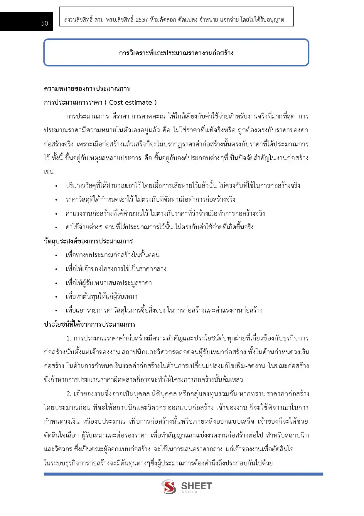 แนวข้อสอบ นายช่างโยธาปฏิบัติงาน สำนักงานปลัดกระทรวงสาธารณสุข [พ.ค.2569]