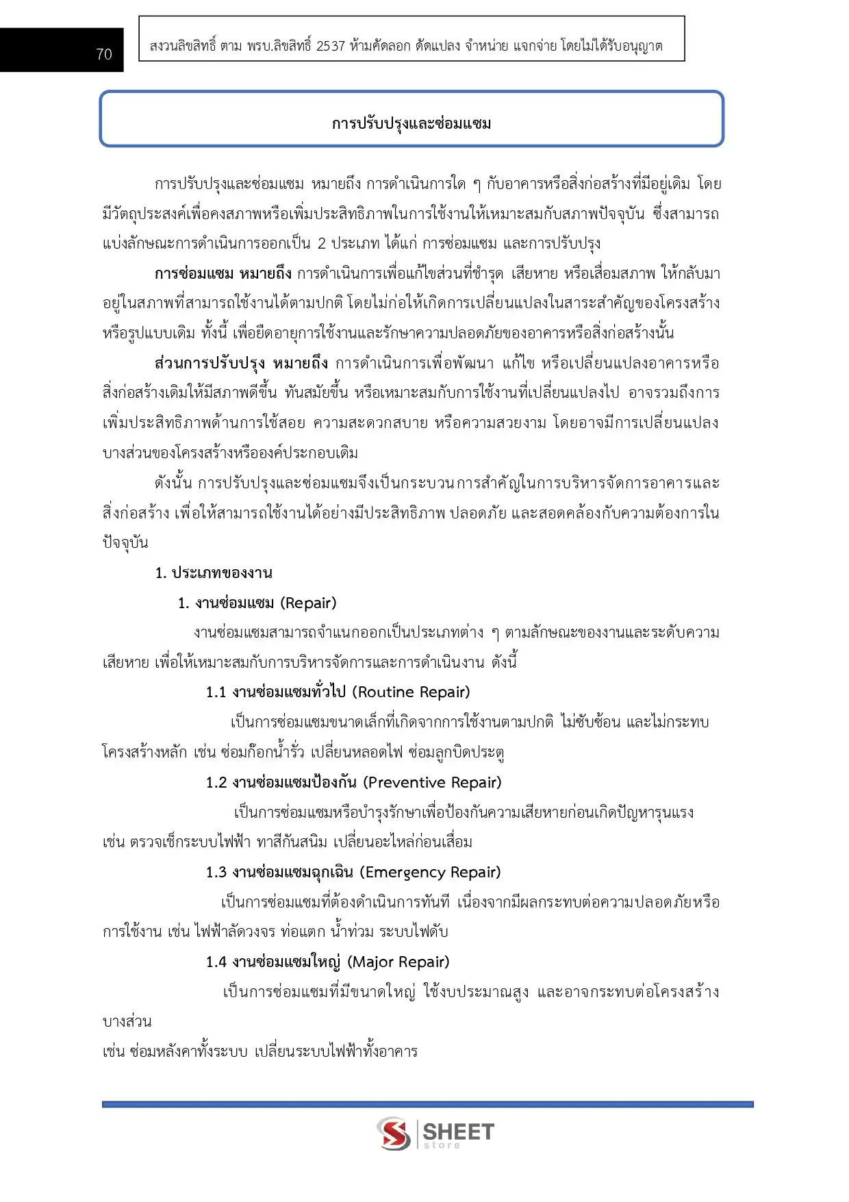 แนวข้อสอบ นายช่างโยธาปฏิบัติงาน สำนักงานปลัดกระทรวงสาธารณสุข [พ.ค.2569]