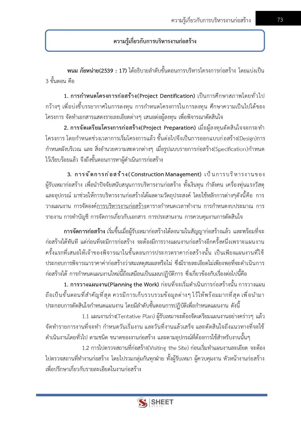 แนวข้อสอบ นายช่างโยธาปฏิบัติงาน สำนักงานปลัดกระทรวงสาธารณสุข [พ.ค.2569]