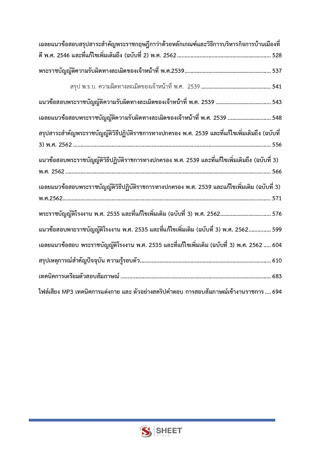 แนวข้อสอบ นิติกร กรมส่งเสริมอุตสาหกรรม [มิ.ย.2569]