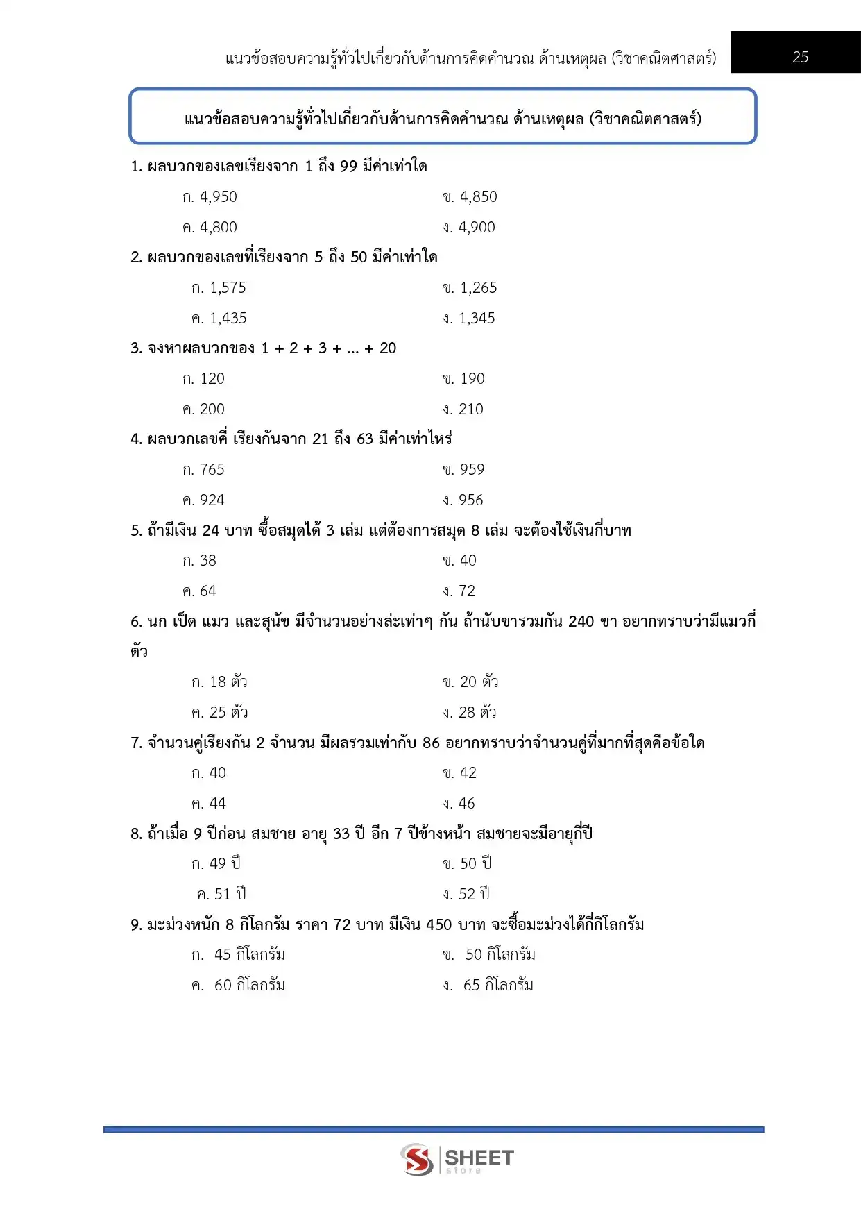 แนวข้อสอบ นิติกร กรมส่งเสริมอุตสาหกรรม [มิ.ย.2569]