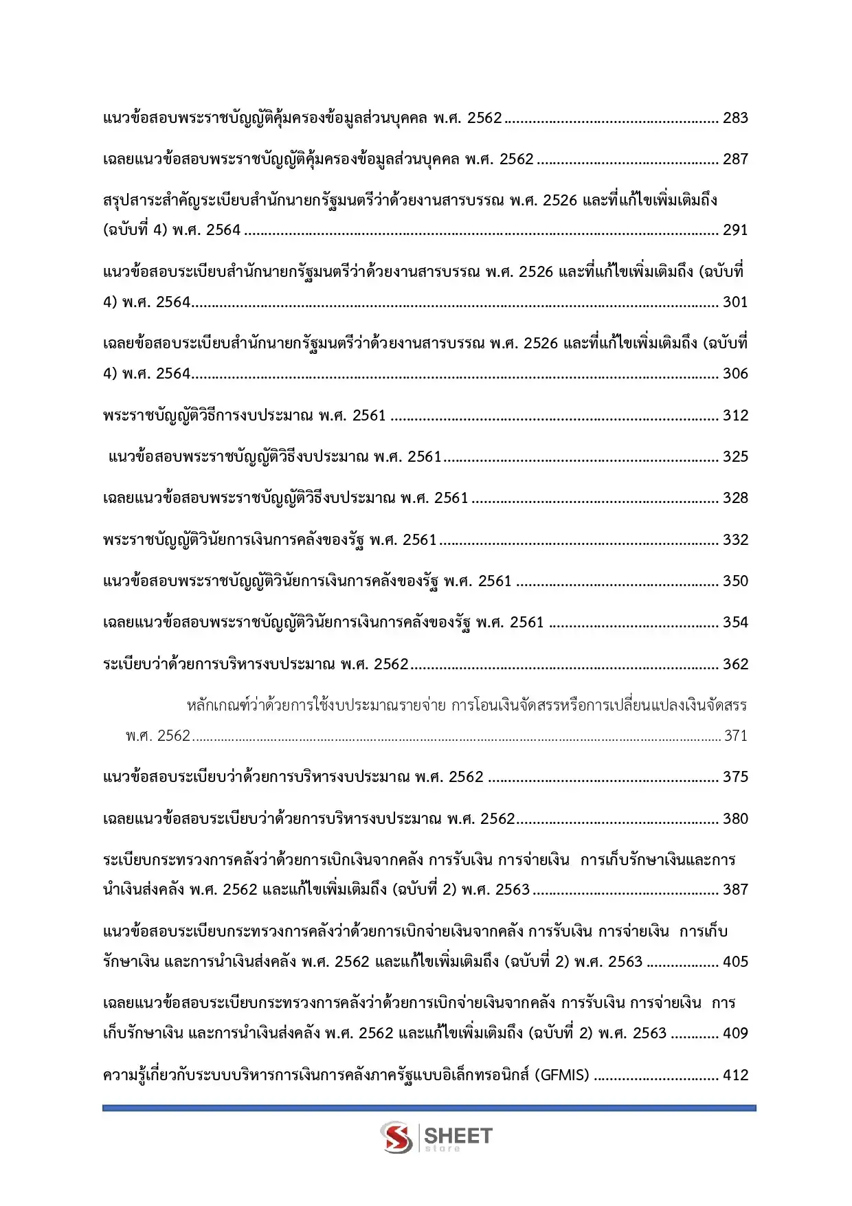 แนวข้อสอบ นักวิชาการเงินและบัญชี กรมส่งเสริมอุตสาหกรรม [มิ.ย.2569]