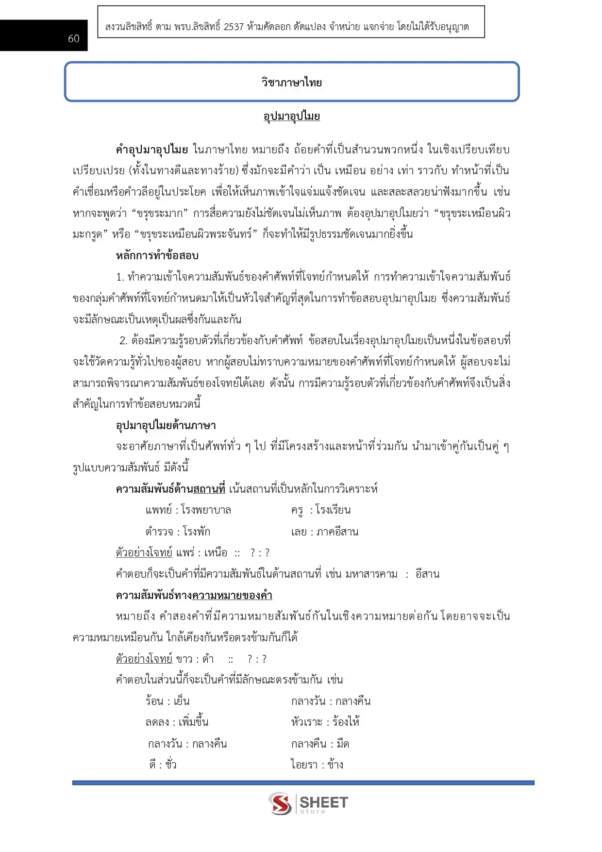 แนวข้อสอบ นักวิชาการเงินและบัญชี กรมส่งเสริมอุตสาหกรรม [มิ.ย.2569]