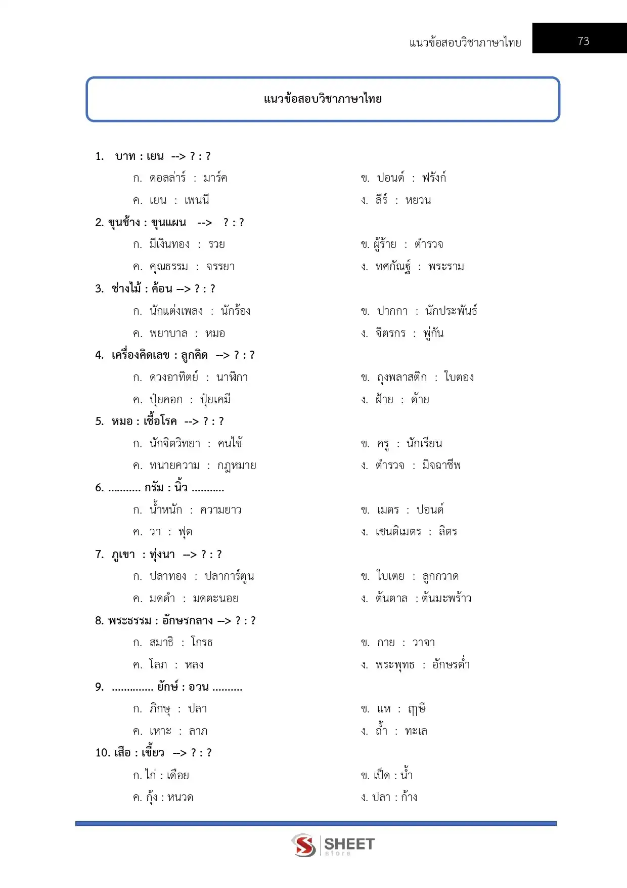 แนวข้อสอบ นักวิชาการเงินและบัญชี กรมส่งเสริมอุตสาหกรรม [มิ.ย.2569]