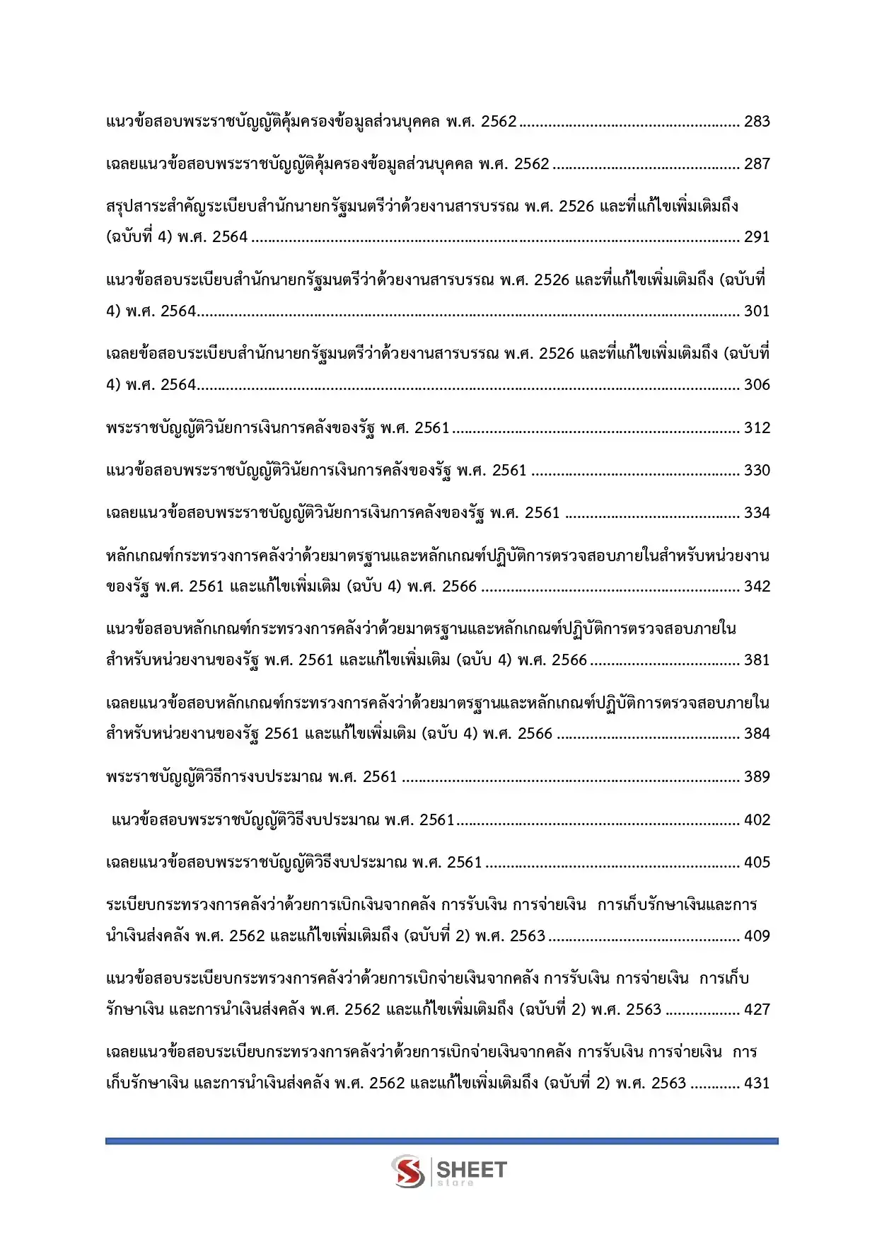 แนวข้อสอบ นักวิชาการตรวจสอบภายใน กรมส่งเสริมอุตสาหกรรม [มิ.ย. 2569]