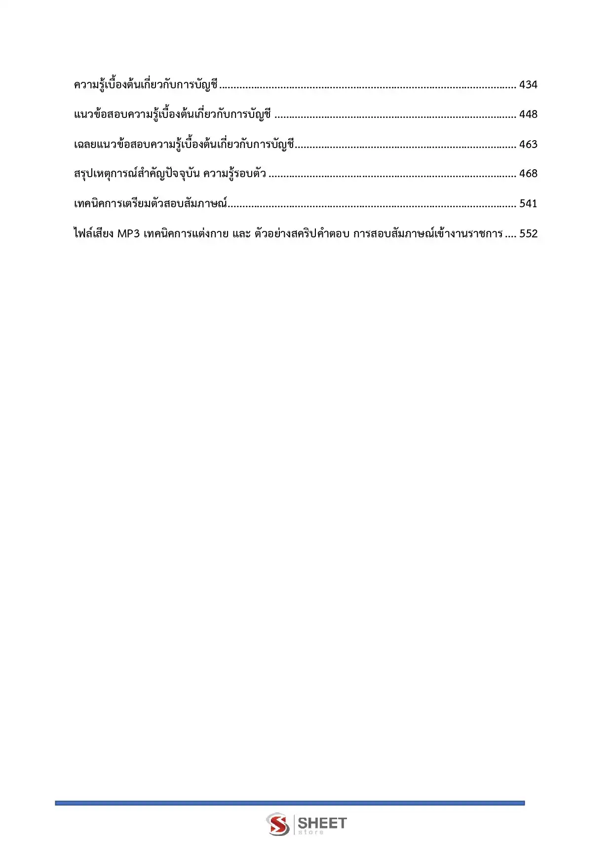 แนวข้อสอบ นักวิชาการตรวจสอบภายใน กรมส่งเสริมอุตสาหกรรม [มิ.ย. 2569]