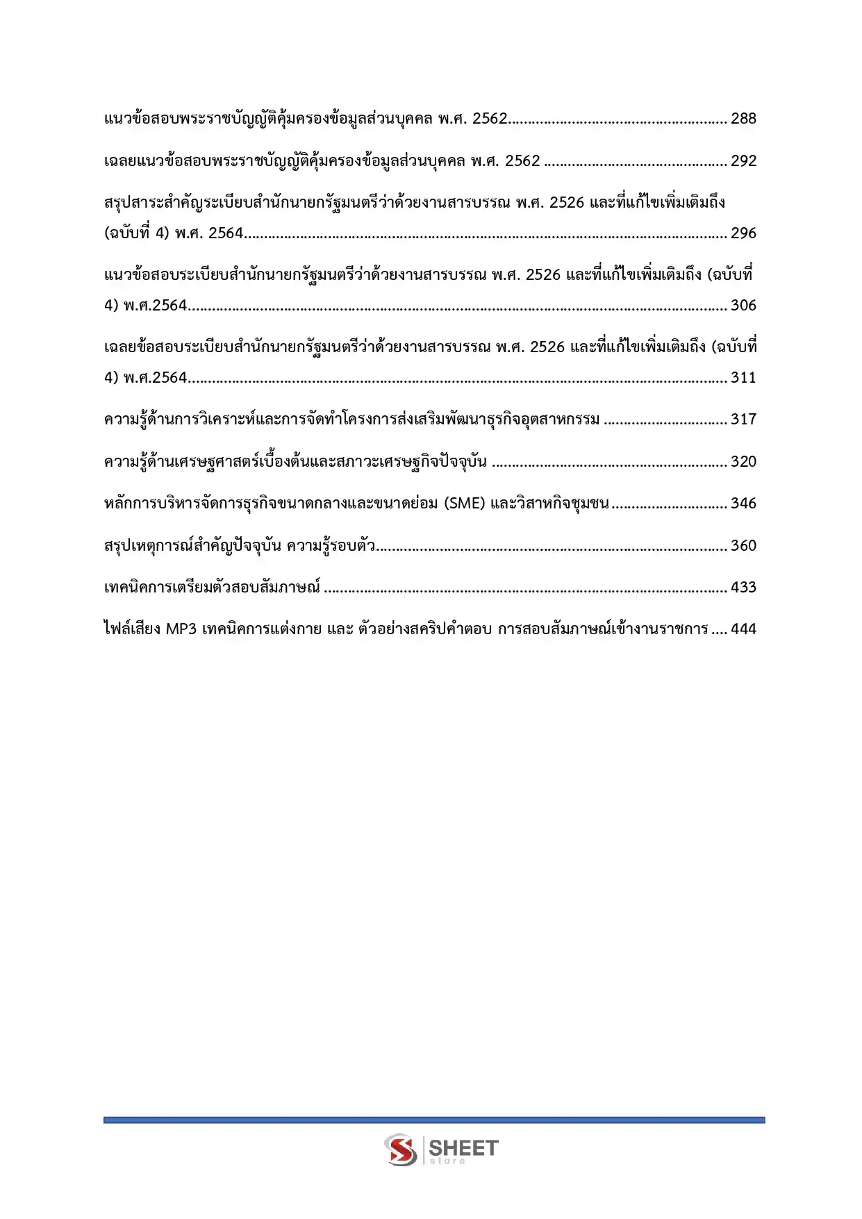 แนวข้อสอบ นักวิชาการอุตสาหกรรม กรมส่งเสริมอุตสาหกรรม [มิ.ย.2569]