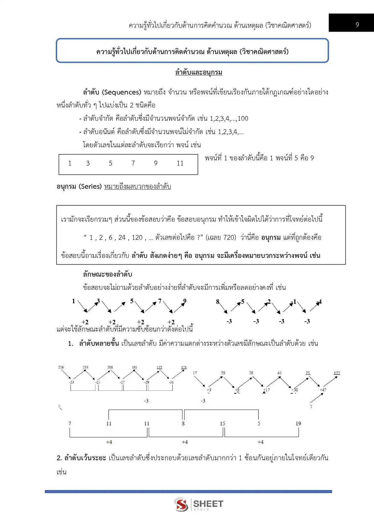 แนวข้อสอบ นักวิชาการอุตสาหกรรม กรมส่งเสริมอุตสาหกรรม [มิ.ย.2569]