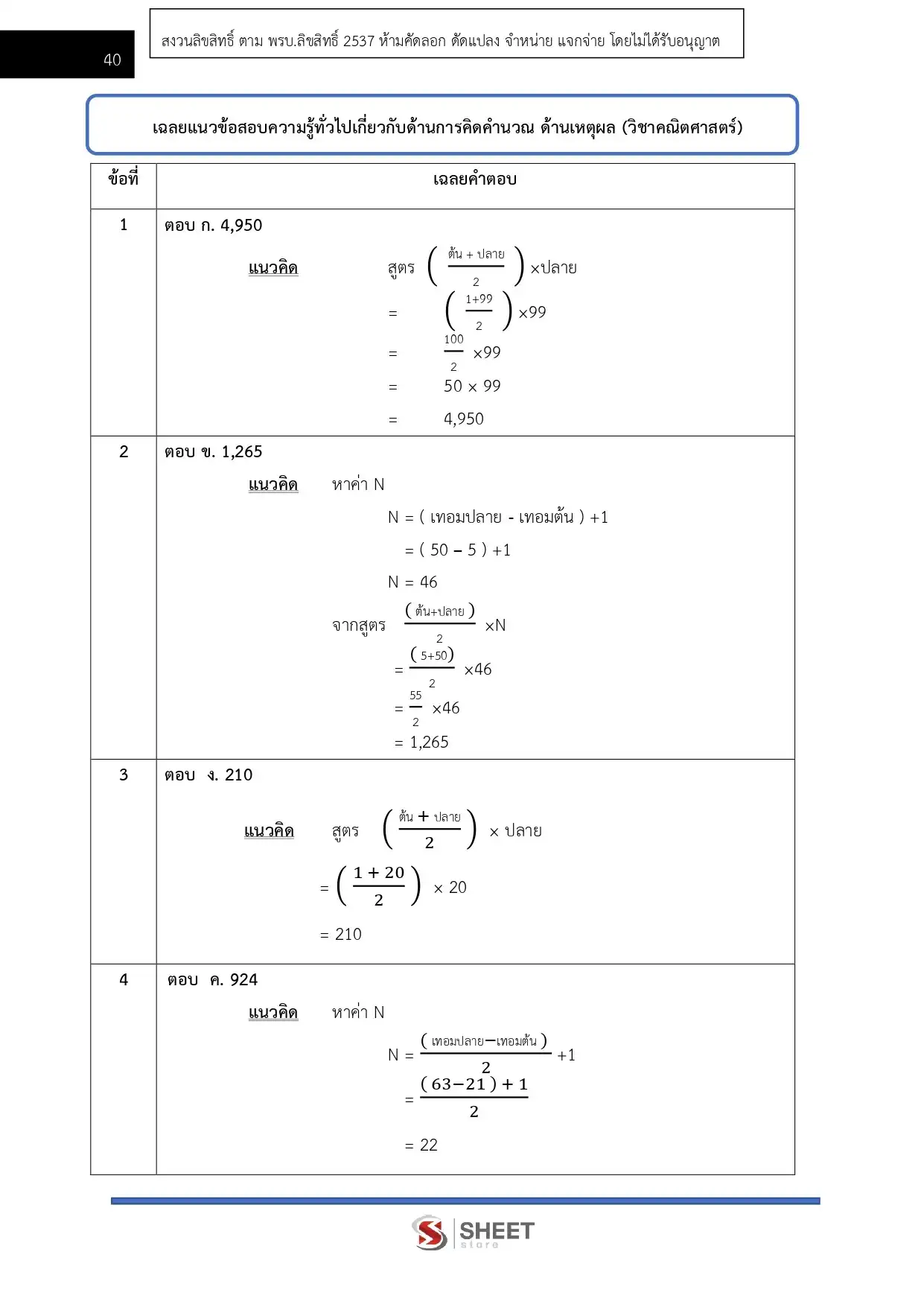 แนวข้อสอบ นักวิชาการอุตสาหกรรม กรมส่งเสริมอุตสาหกรรม [มิ.ย.2569]
