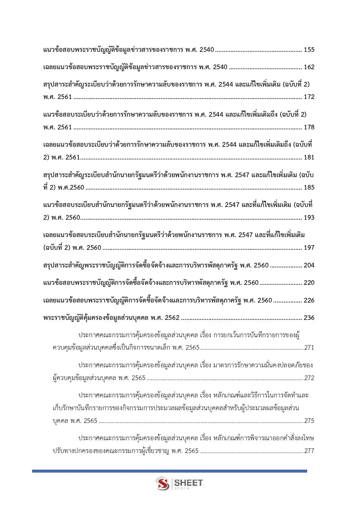 แนวข้อสอบ นักจัดการงานทั่วไป กรมส่งเสริมอุตสาหกรรม [มิ.ย.2569]