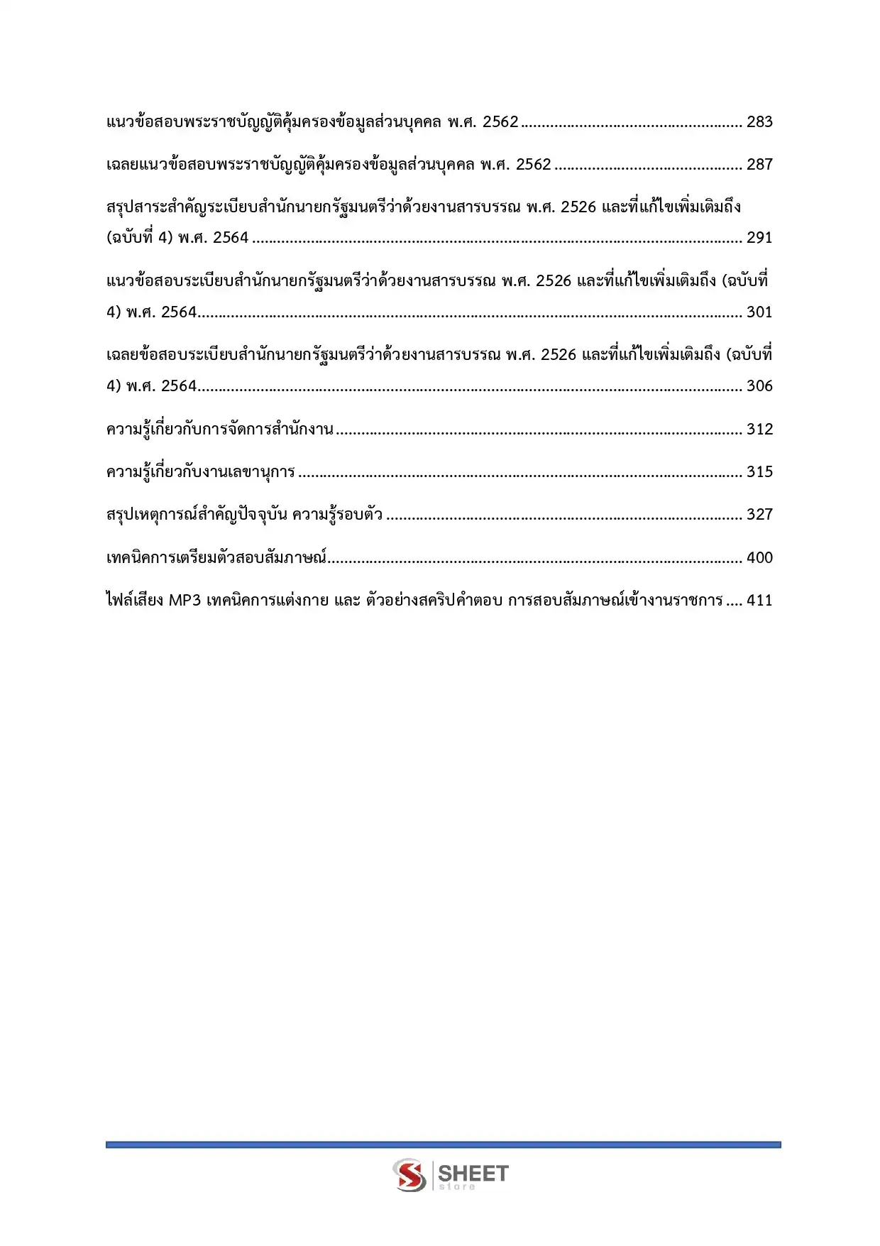แนวข้อสอบ นักจัดการงานทั่วไป กรมส่งเสริมอุตสาหกรรม [มิ.ย.2569]