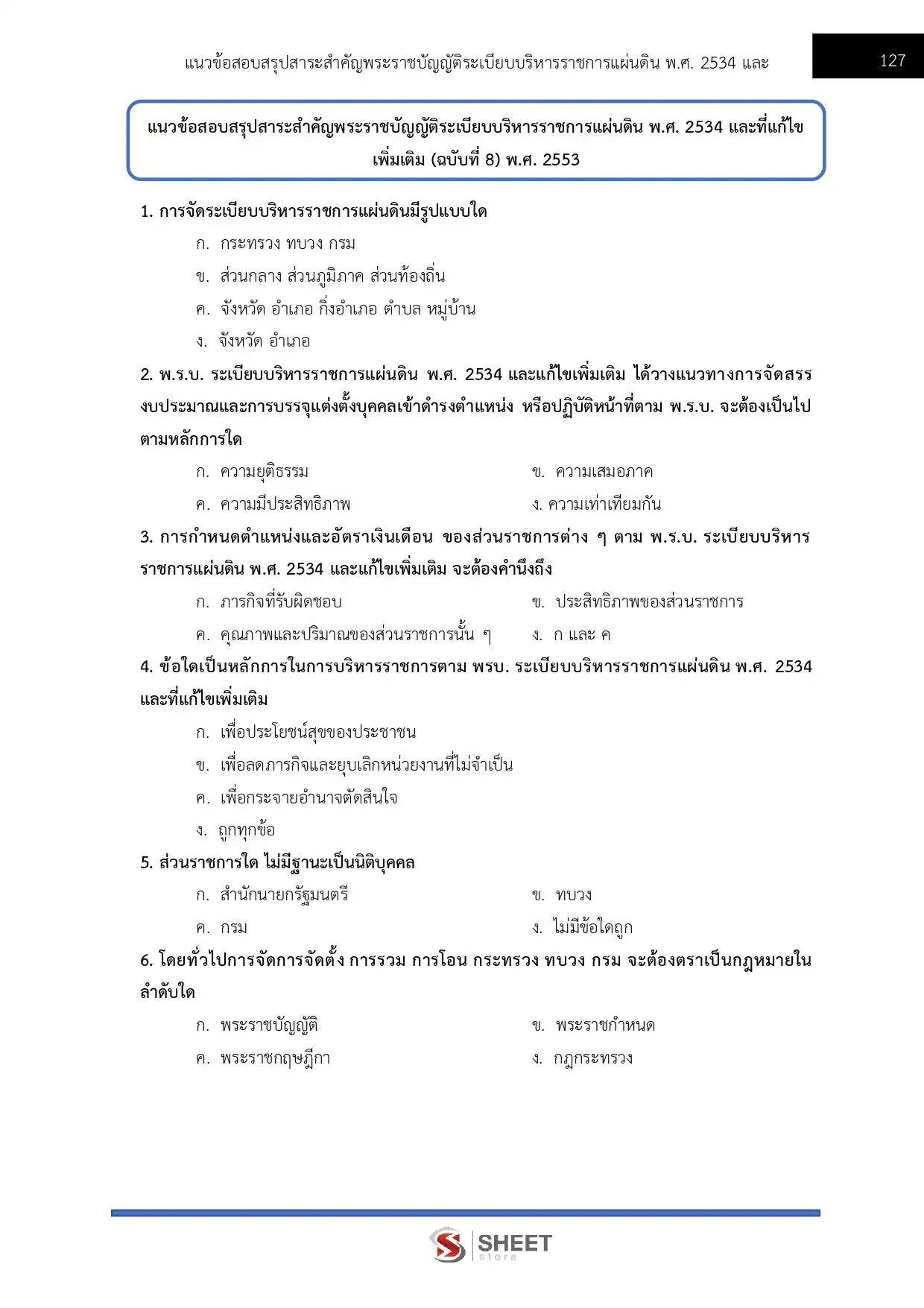 แนวข้อสอบ นักจัดการงานทั่วไป กรมส่งเสริมอุตสาหกรรม [มิ.ย.2569]