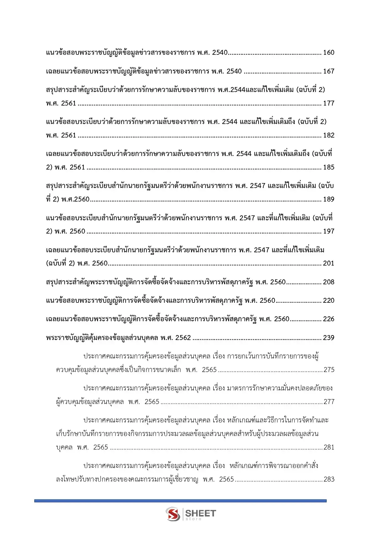 แนวข้อสอบ เจ้าพนักงานธุรการ กรมส่งเสริมอุตสาหกรรม [มิ.ย.2569]