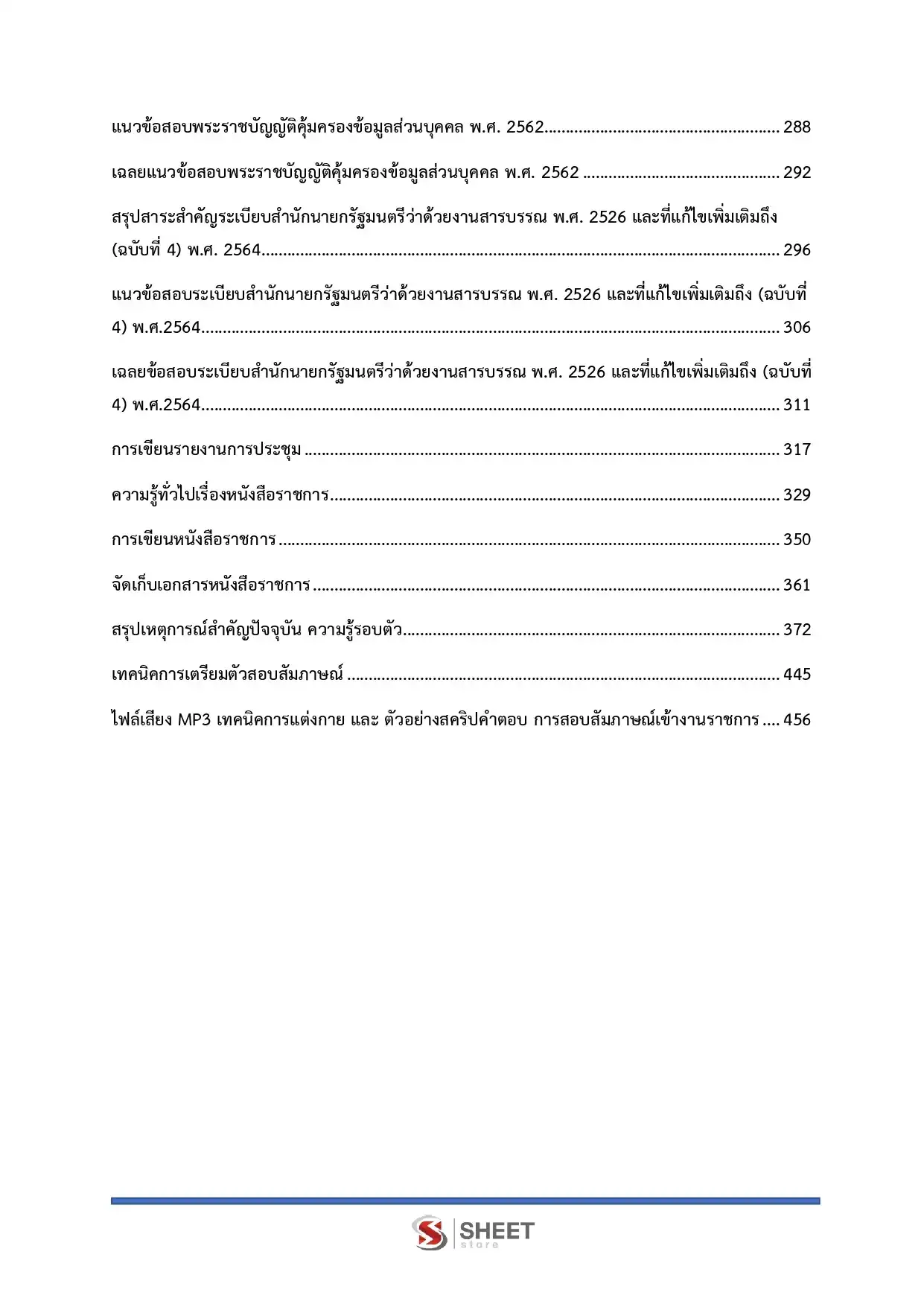 แนวข้อสอบ เจ้าพนักงานธุรการ กรมส่งเสริมอุตสาหกรรม [มิ.ย.2569]