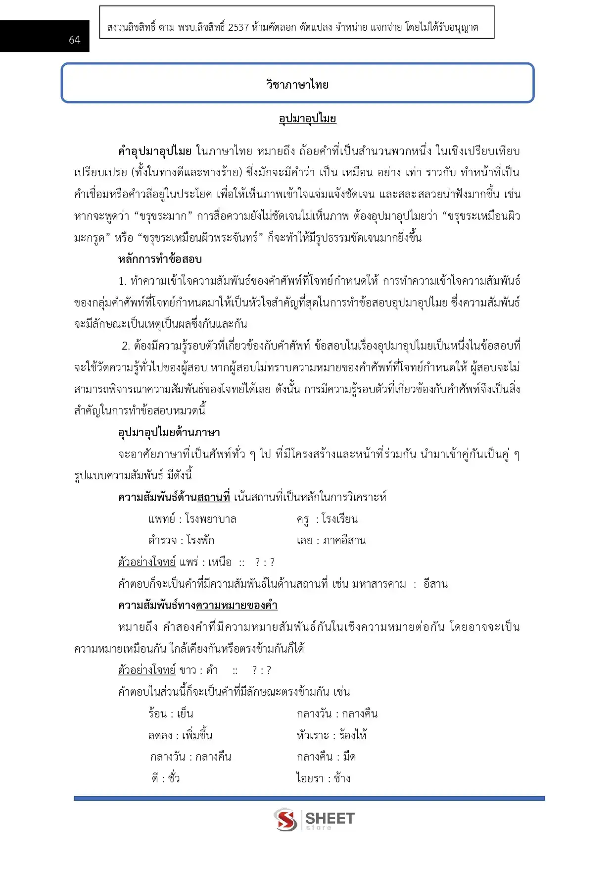 แนวข้อสอบ เจ้าพนักงานธุรการ กรมส่งเสริมอุตสาหกรรม [มิ.ย.2569]