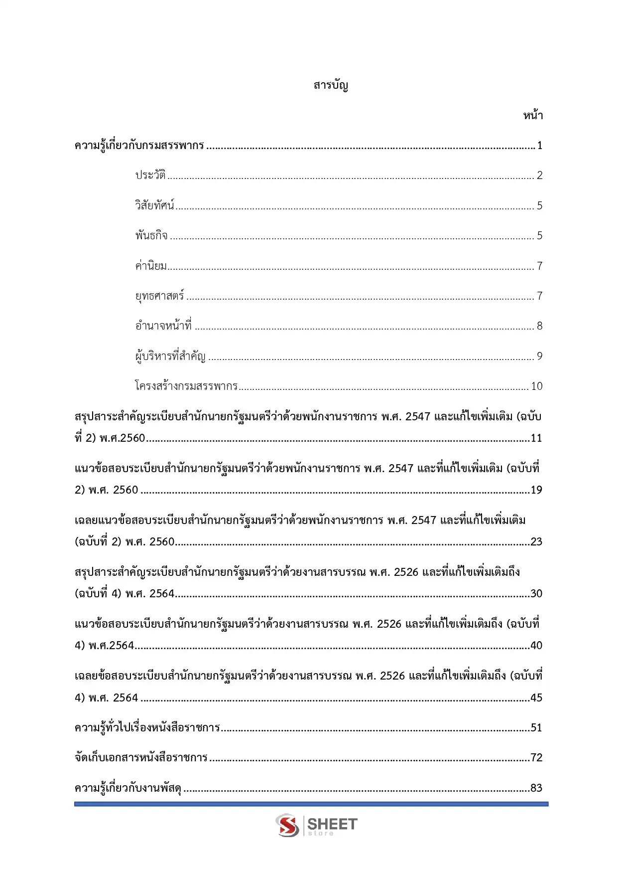 แนวข้อสอบ พนักงานภาษีสรรพากร ปฏิบัติงานเกี่ยวกับการจัดเก็บภาษีสรรพากร (ปวช.) กรมสรรพากร [มิ.ย.2569]