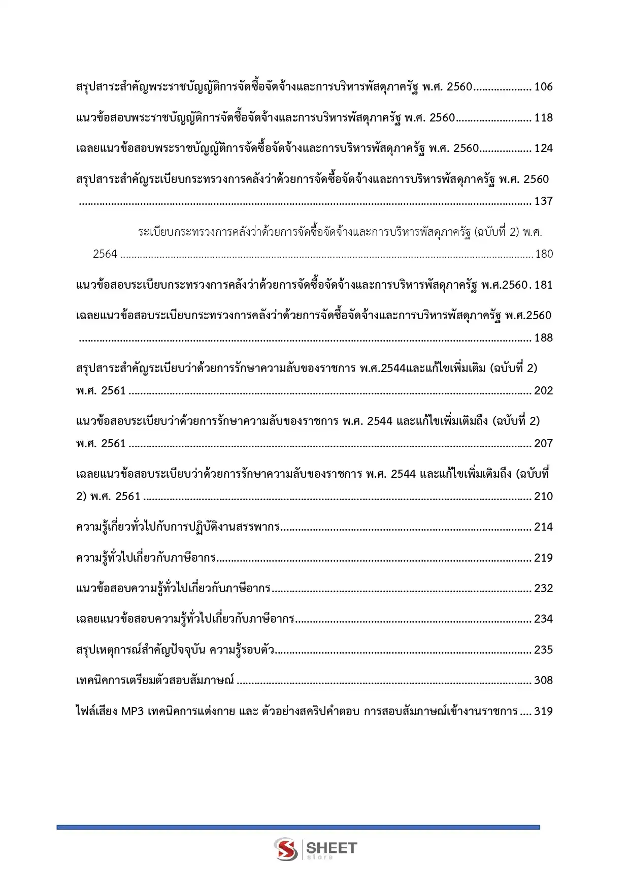แนวข้อสอบ พนักงานภาษีสรรพากร ปฏิบัติงานเกี่ยวกับการจัดเก็บภาษีสรรพากร (ปวช.) กรมสรรพากร [มิ.ย.2569]