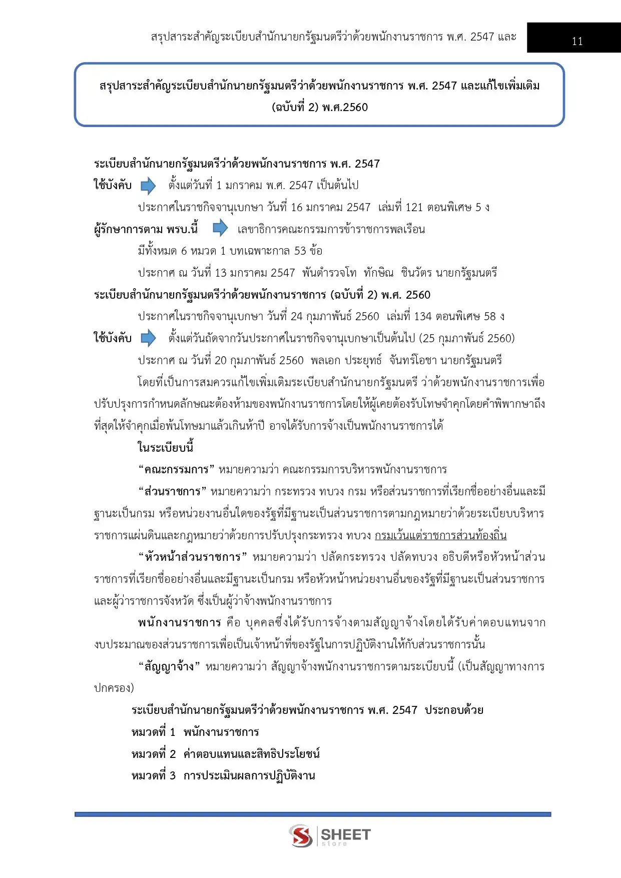แนวข้อสอบ พนักงานภาษีสรรพากร ปฏิบัติงานเกี่ยวกับการจัดเก็บภาษีสรรพากร (ปวช.) กรมสรรพากร [มิ.ย.2569]