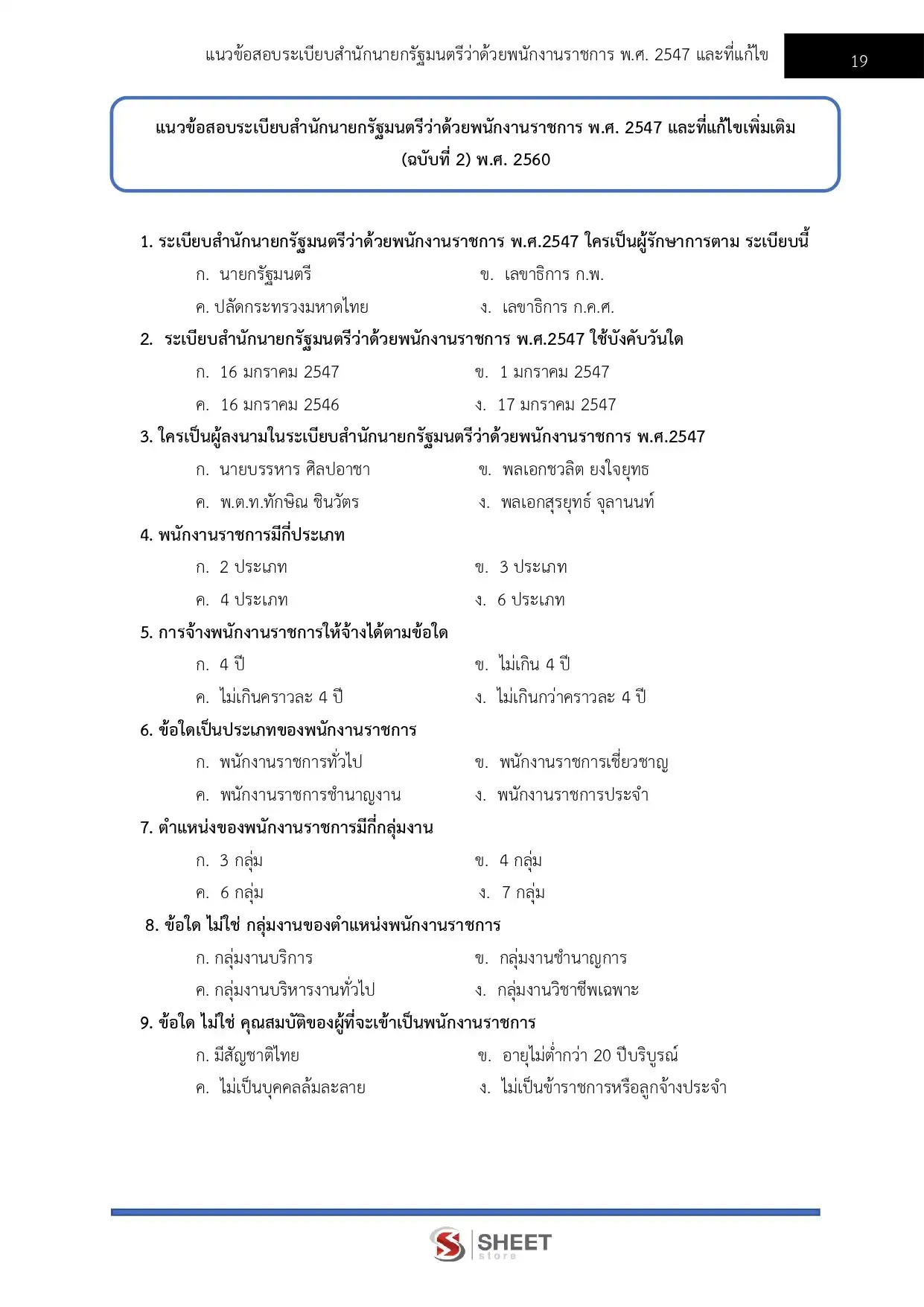 แนวข้อสอบ พนักงานภาษีสรรพากร ปฏิบัติงานเกี่ยวกับการจัดเก็บภาษีสรรพากร (ปวช.) กรมสรรพากร [มิ.ย.2569]
