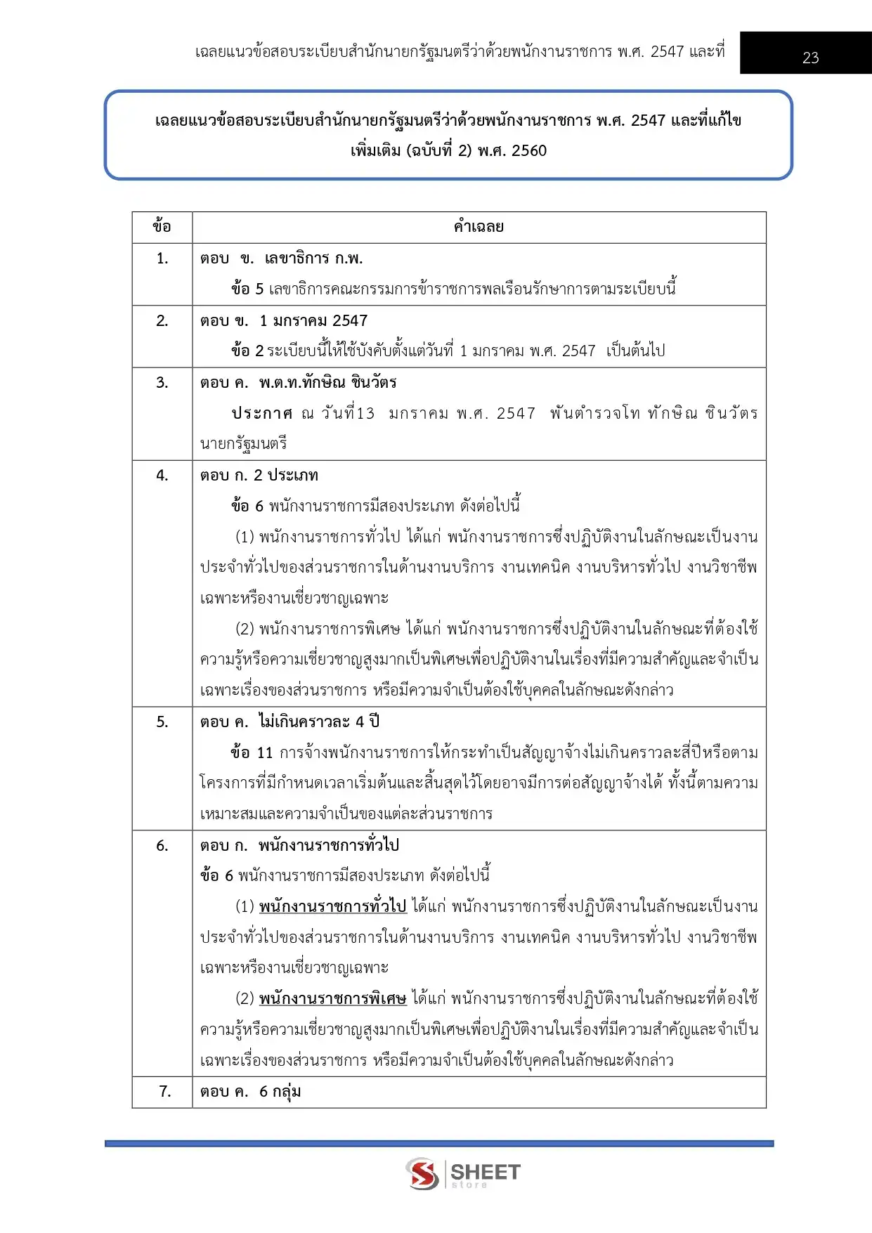 แนวข้อสอบ พนักงานภาษีสรรพากร ปฏิบัติงานเกี่ยวกับการจัดเก็บภาษีสรรพากร (ปวช.) กรมสรรพากร [มิ.ย.2569]