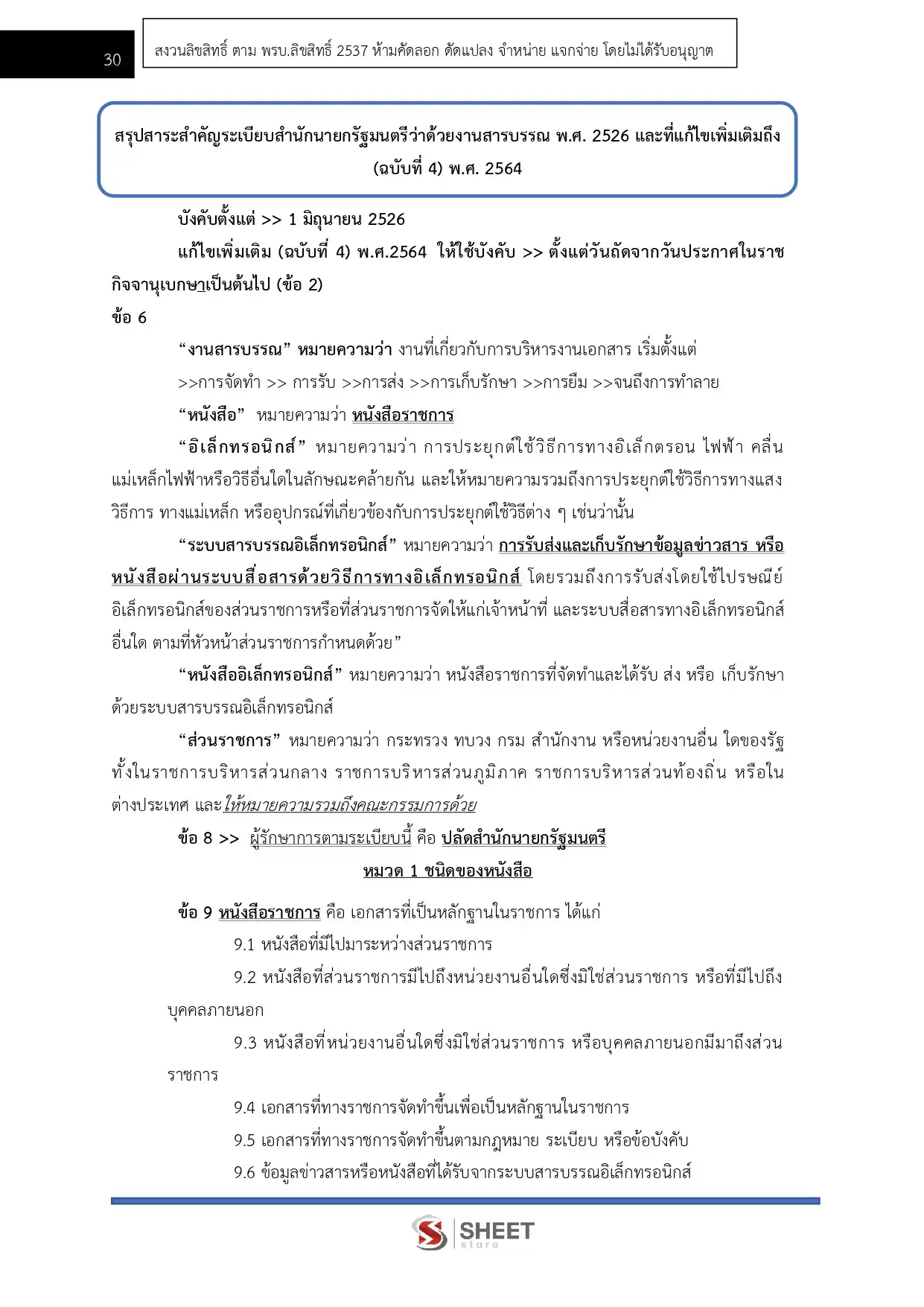 แนวข้อสอบ พนักงานภาษีสรรพากร ปฏิบัติงานเกี่ยวกับการจัดเก็บภาษีสรรพากร (ปวช.) กรมสรรพากร [มิ.ย.2569]