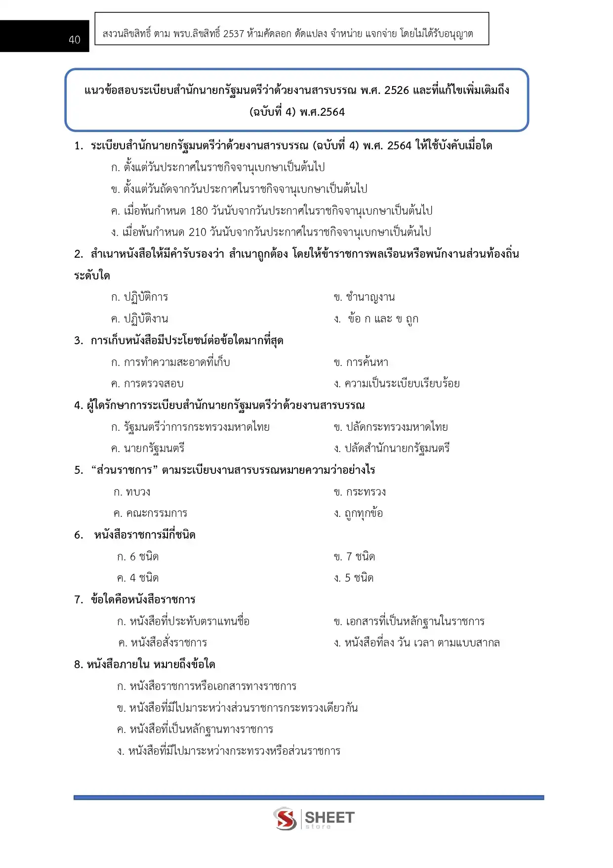 แนวข้อสอบ พนักงานภาษีสรรพากร ปฏิบัติงานเกี่ยวกับการจัดเก็บภาษีสรรพากร (ปวช.) กรมสรรพากร [มิ.ย.2569]