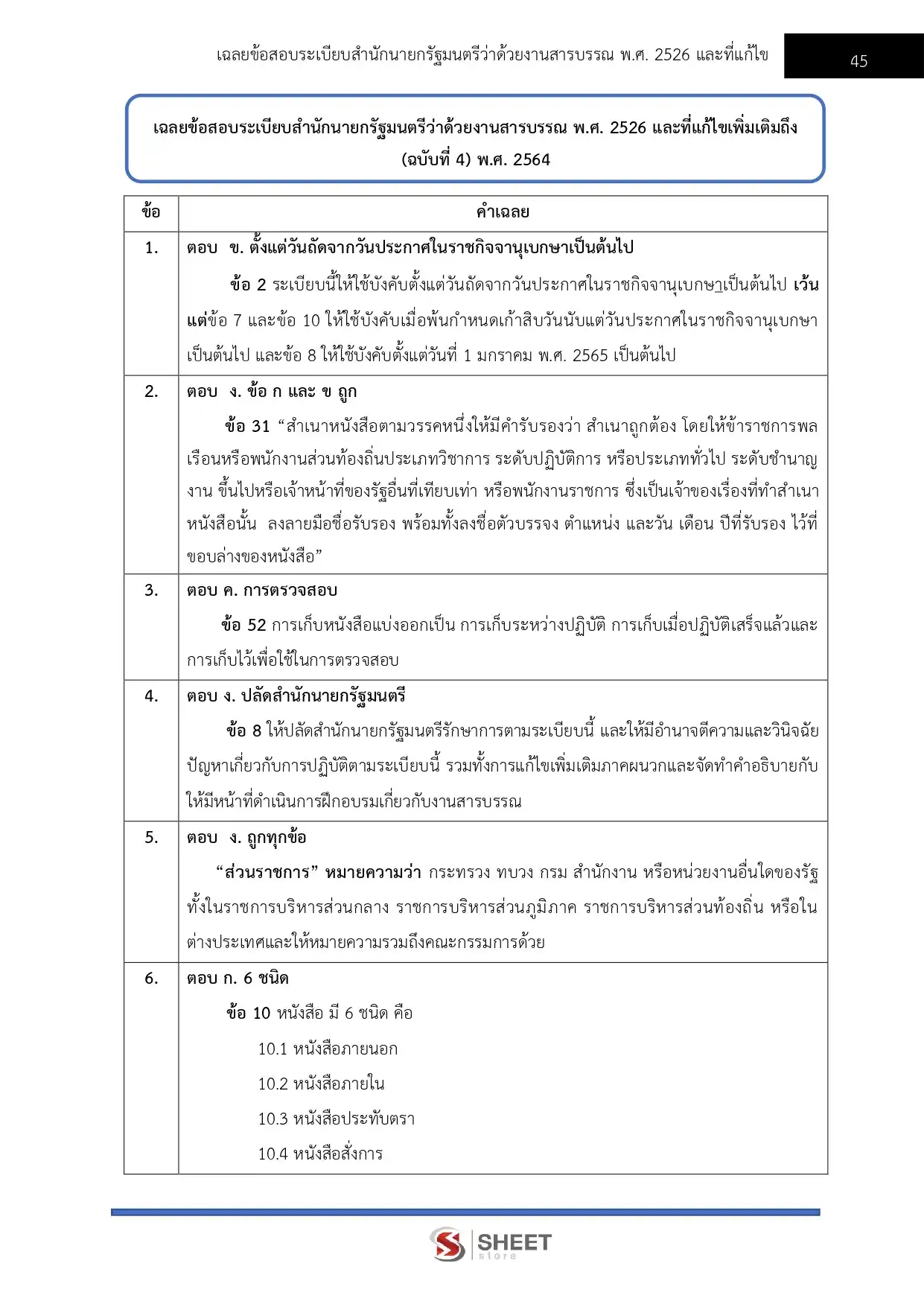 แนวข้อสอบ พนักงานภาษีสรรพากร ปฏิบัติงานเกี่ยวกับการจัดเก็บภาษีสรรพากร (ปวช.) กรมสรรพากร [มิ.ย.2569]