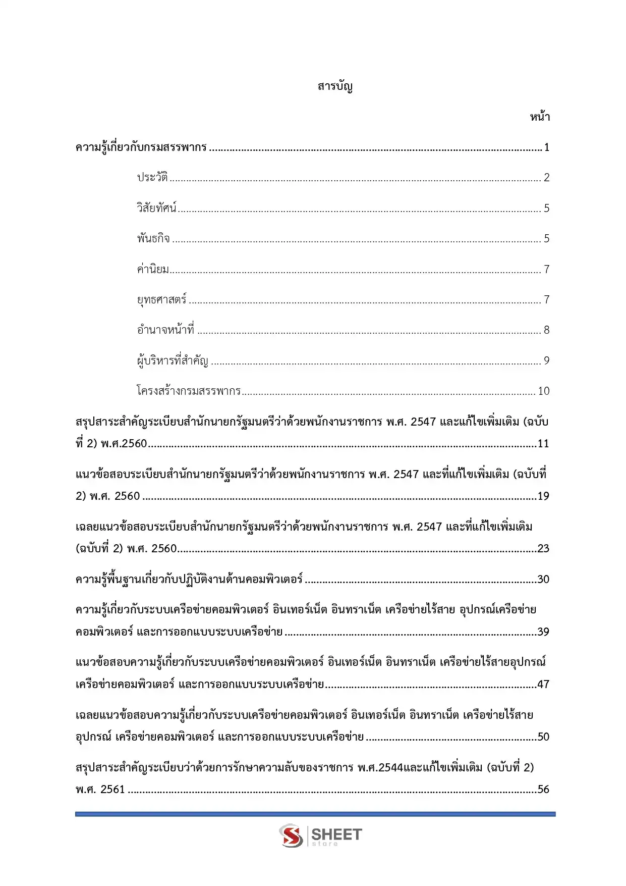 แนวข้อสอบ พนักงานภาษีสรรพากร ปฏิบัติงานทางด้านคอมพิวเตอร์ (ปวช.) กรมสรรพากร [มิ.ย.2569]
