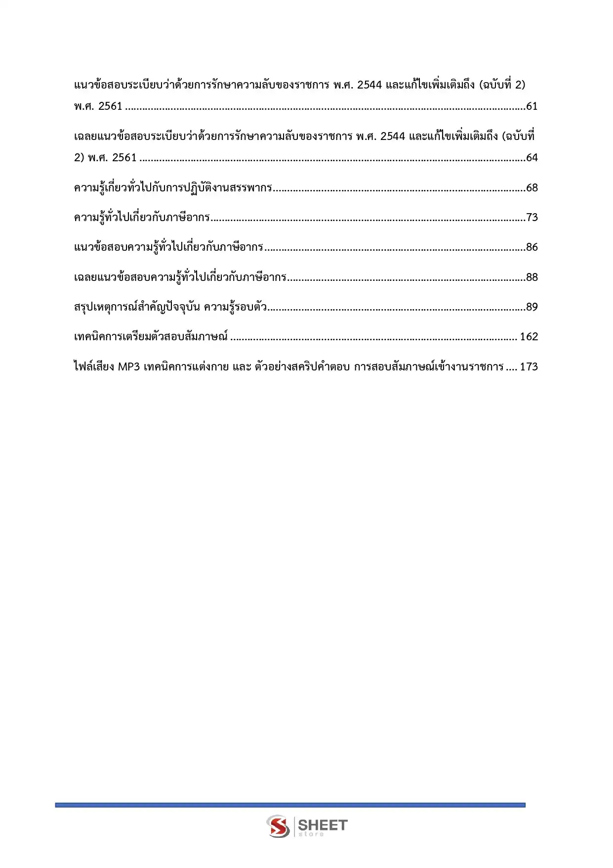 แนวข้อสอบ พนักงานภาษีสรรพากร ปฏิบัติงานทางด้านคอมพิวเตอร์ (ปวช.) กรมสรรพากร [มิ.ย.2569]