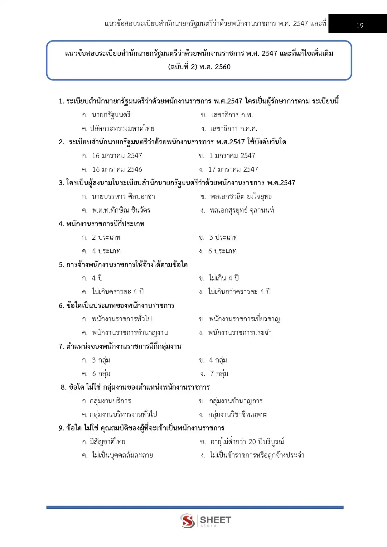 แนวข้อสอบ พนักงานภาษีสรรพากร ปฏิบัติงานทางด้านคอมพิวเตอร์ (ปวช.) กรมสรรพากร [มิ.ย.2569]