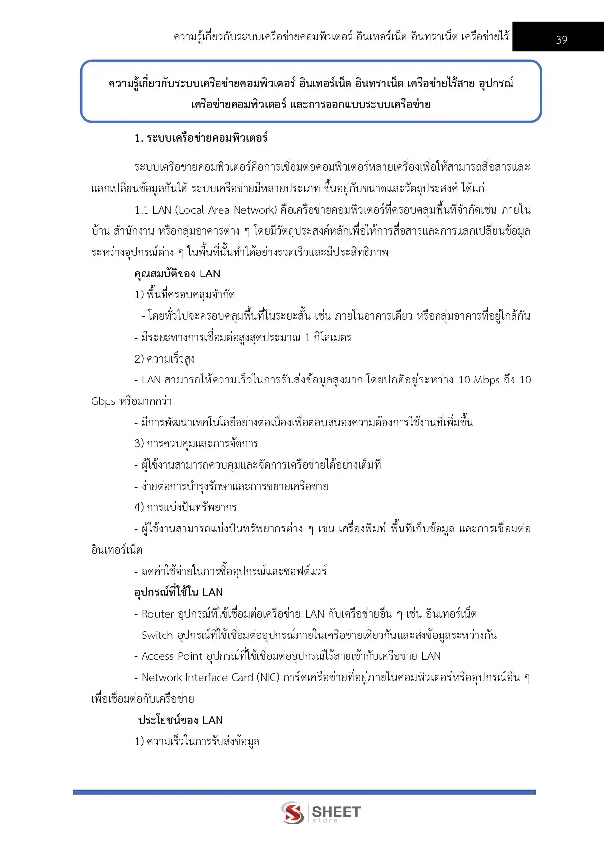 แนวข้อสอบ พนักงานภาษีสรรพากร ปฏิบัติงานทางด้านคอมพิวเตอร์ (ปวช.) กรมสรรพากร [มิ.ย.2569]