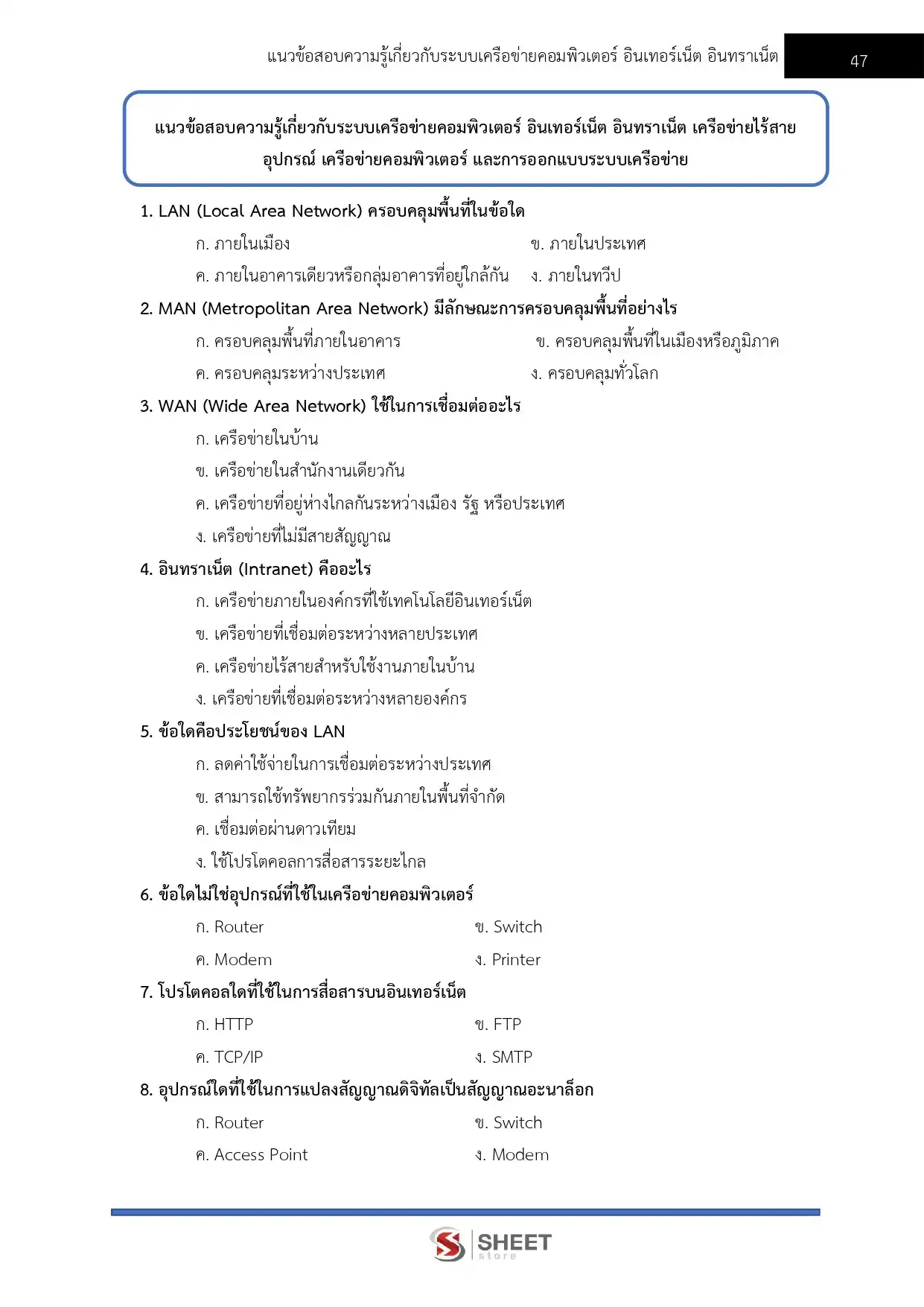 แนวข้อสอบ พนักงานภาษีสรรพากร ปฏิบัติงานทางด้านคอมพิวเตอร์ (ปวช.) กรมสรรพากร [มิ.ย.2569]