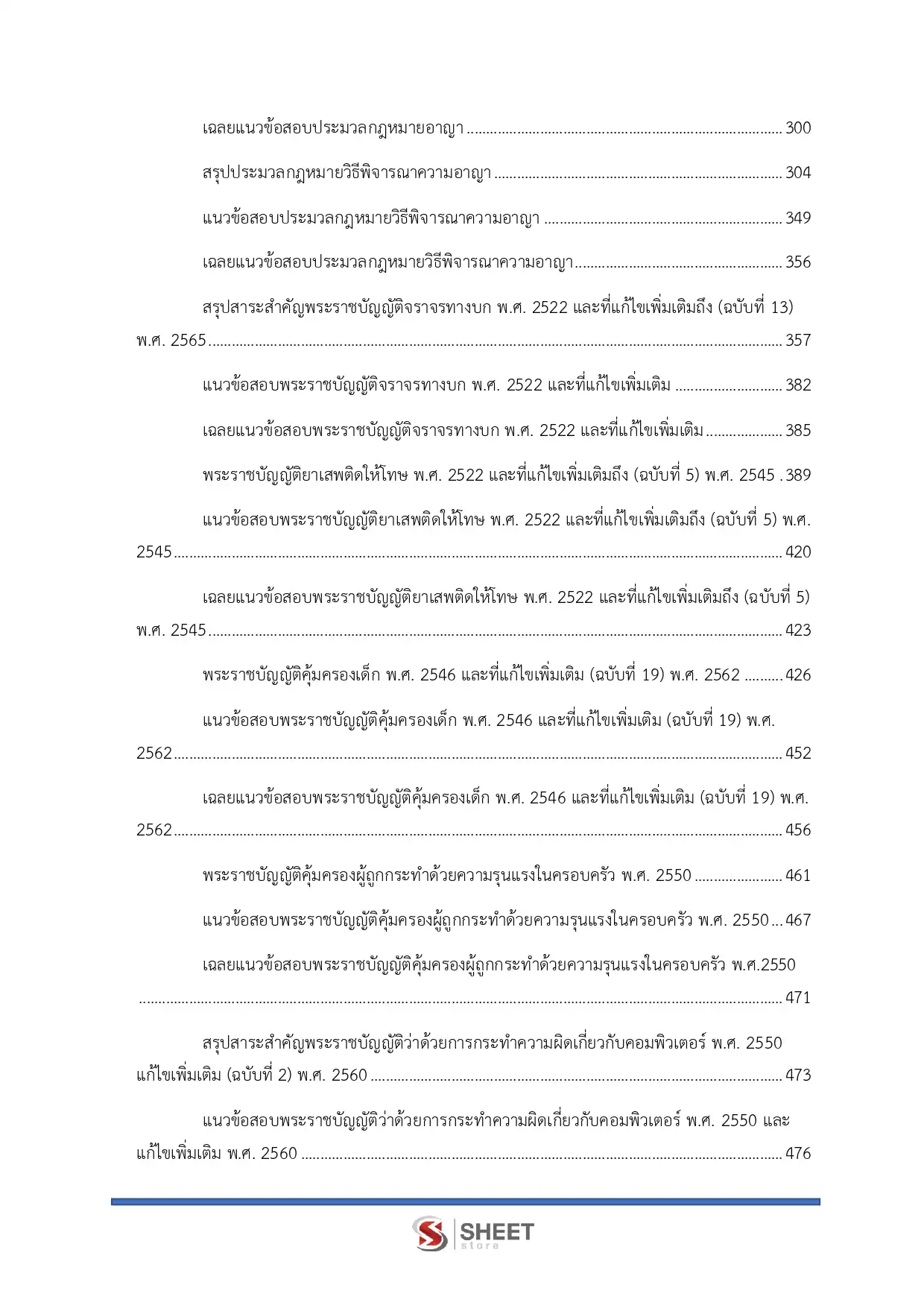 แนวข้อสอบ ตำรวจชั้นประทวน กลุ่มสายงานอำนวยการและสนับสนุน อก.1 สายงานวิทยาการ พฐ.2 พฐ.3 [มิ.ย.2569]