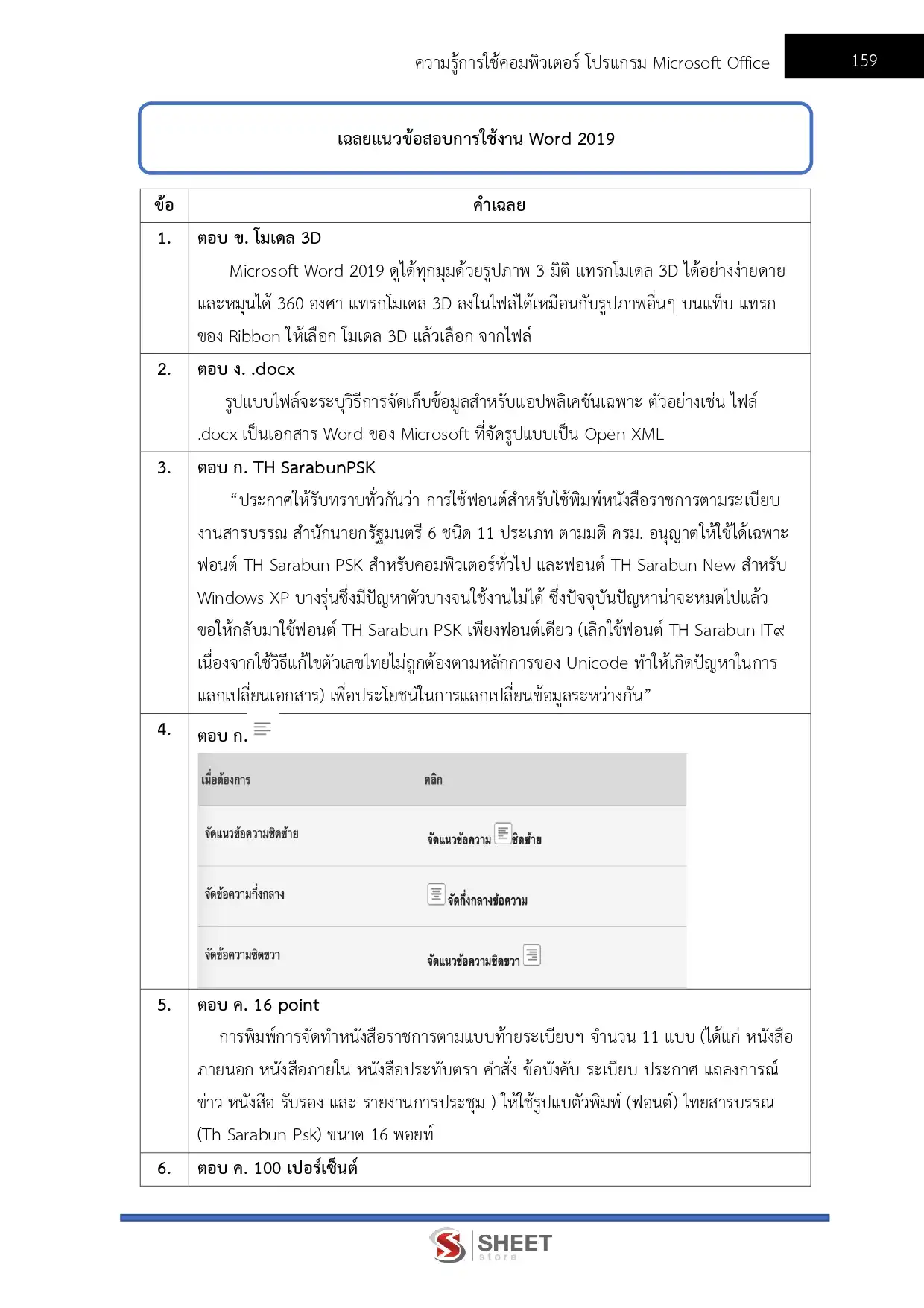 แนวข้อสอบ ตำรวจชั้นประทวน กลุ่มสายงานอำนวยการและสนับสนุน อก.1 สายงานวิทยาการ พฐ.2 พฐ.3 [มิ.ย.2569]