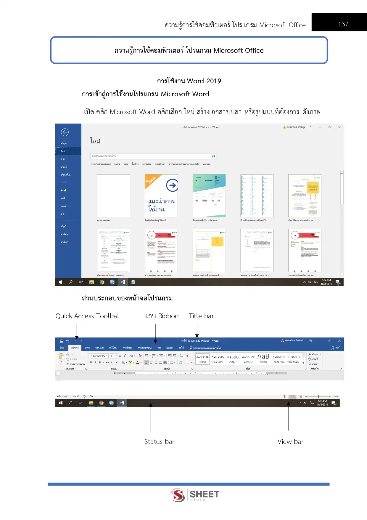 แนวข้อสอบ ตำรวจชั้นประทวน กลุ่มสายงานอำนวยการและสนับสนุน อก.1 สายงานวิทยาการ พฐ.2 พฐ.3 [มิ.ย.2569]