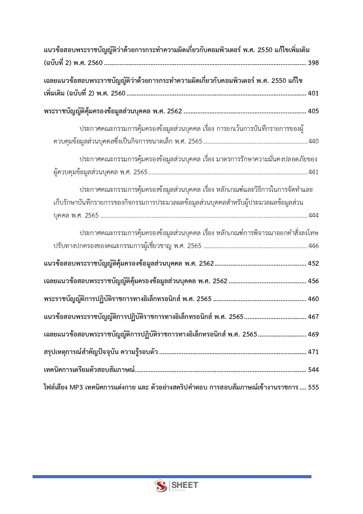แนวข้อสอบ นักวิชาการสาธารณสุขปฏิบัติการ สำนักงานปลัดกระทรวงสาธารณสุข [พ.ค.2569]