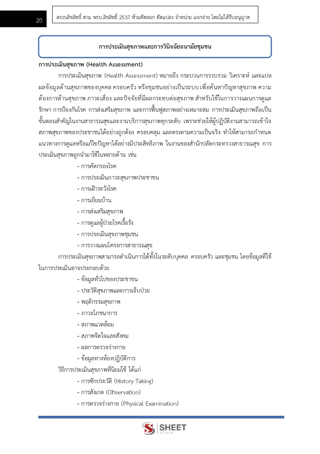 แนวข้อสอบ นักวิชาการสาธารณสุขปฏิบัติการ สำนักงานปลัดกระทรวงสาธารณสุข [พ.ค.2569]