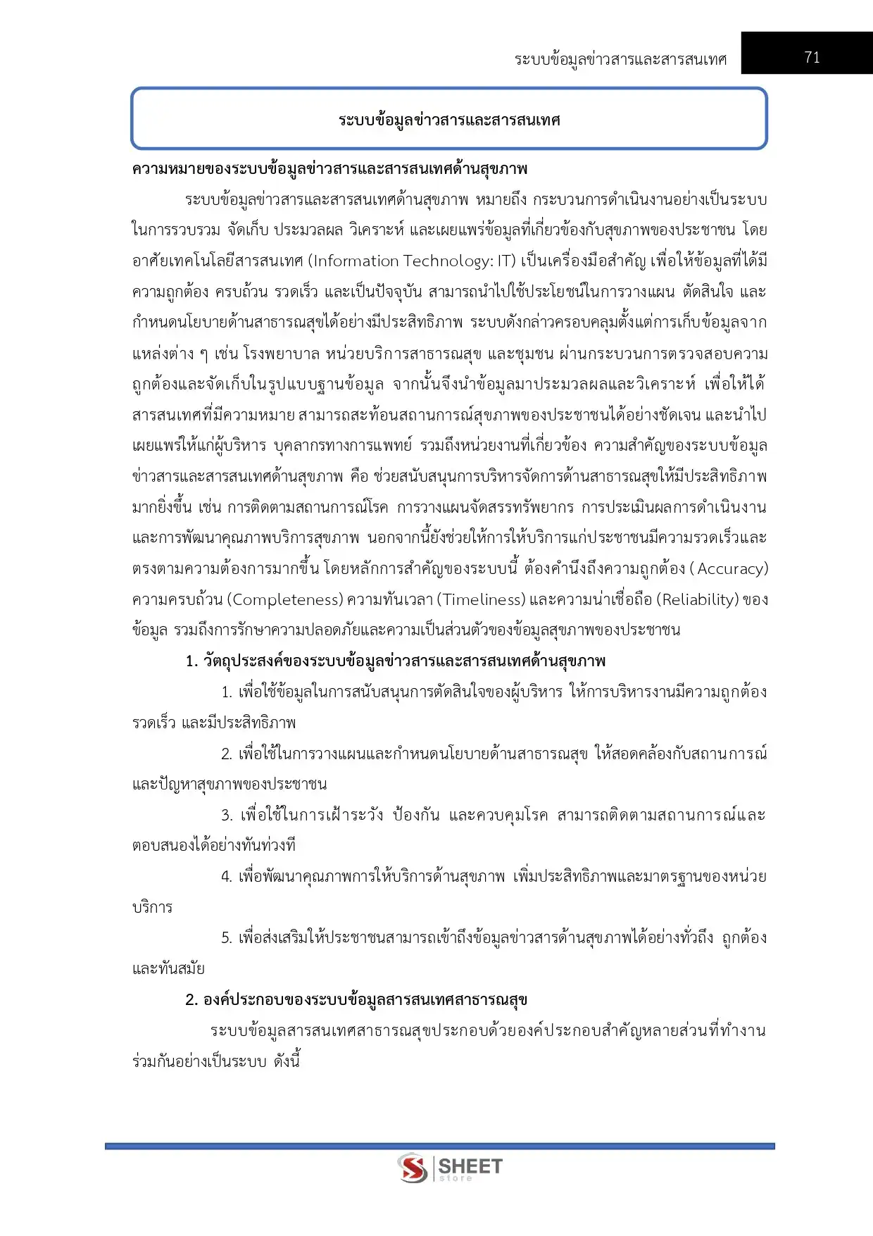 แนวข้อสอบ นักวิชาการสาธารณสุขปฏิบัติการ สำนักงานปลัดกระทรวงสาธารณสุข [พ.ค.2569]