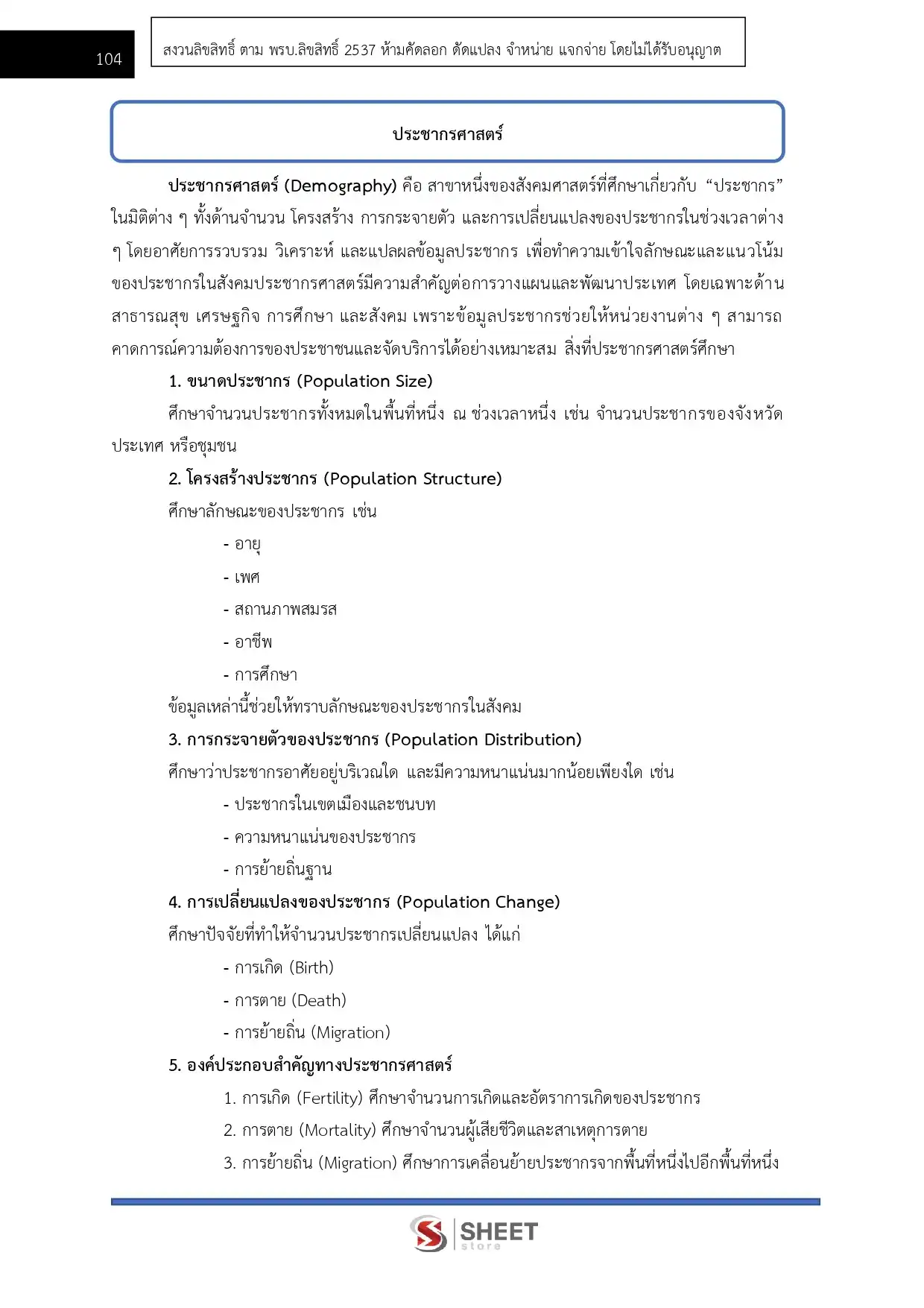 แนวข้อสอบ นักวิชาการสาธารณสุขปฏิบัติการ สำนักงานปลัดกระทรวงสาธารณสุข [พ.ค.2569]