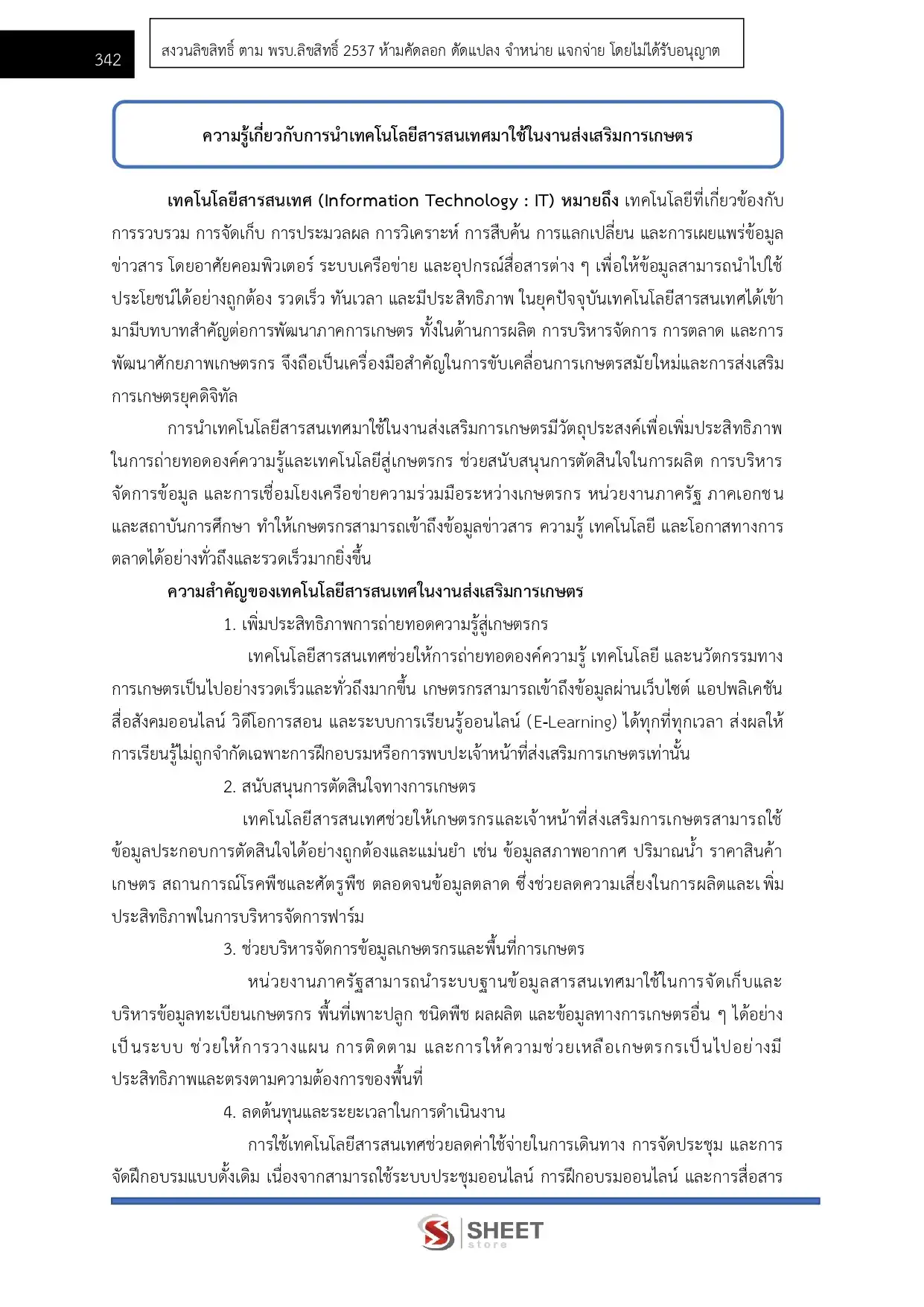 แนวข้อสอบ นักวิชาการส่งเสริมการเกษตรปฏิบัติการ กรมส่งเสริมการเกษตร [มิ.ย.2569]