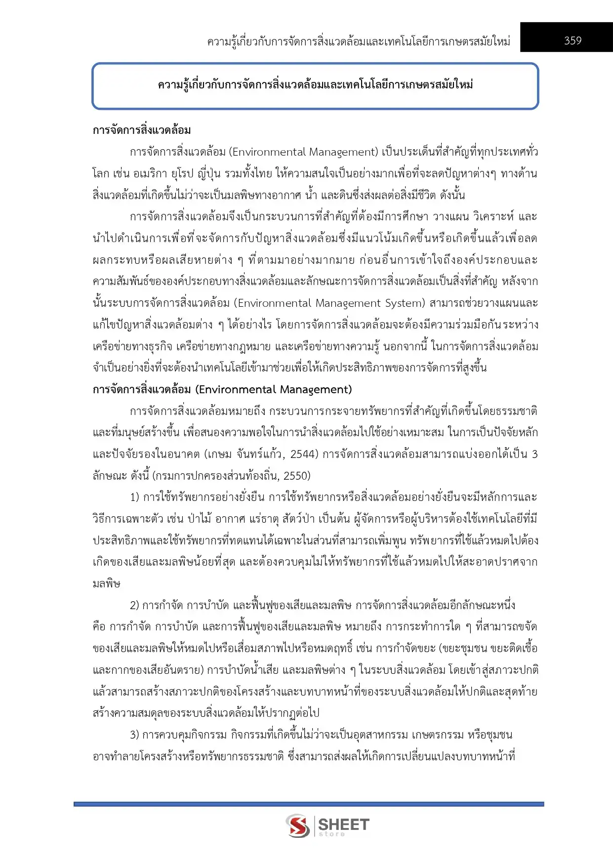 แนวข้อสอบ นักวิชาการส่งเสริมการเกษตรปฏิบัติการ กรมส่งเสริมการเกษตร [มิ.ย.2569]
