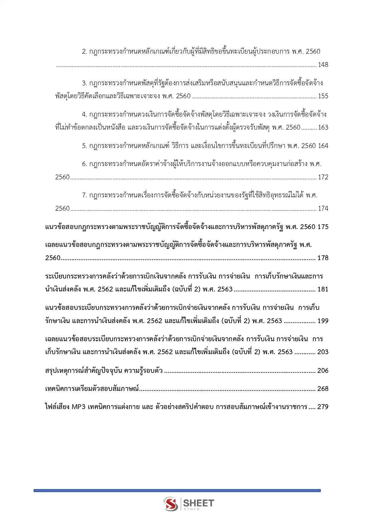 แนวข้อสอบ นักวิชาการพัสดุปฏิบัติการ กรมส่งเสริมการเกษตร [มิ.ย.2569]
