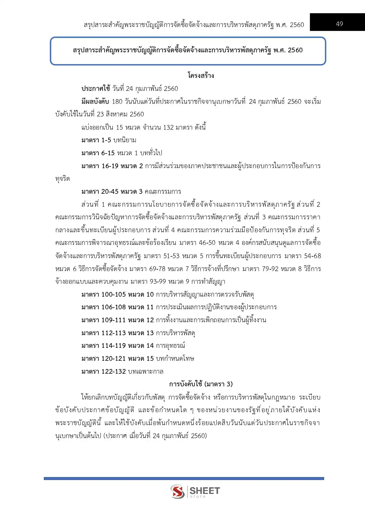 แนวข้อสอบ นักวิชาการพัสดุปฏิบัติการ กรมส่งเสริมการเกษตร [มิ.ย.2569]