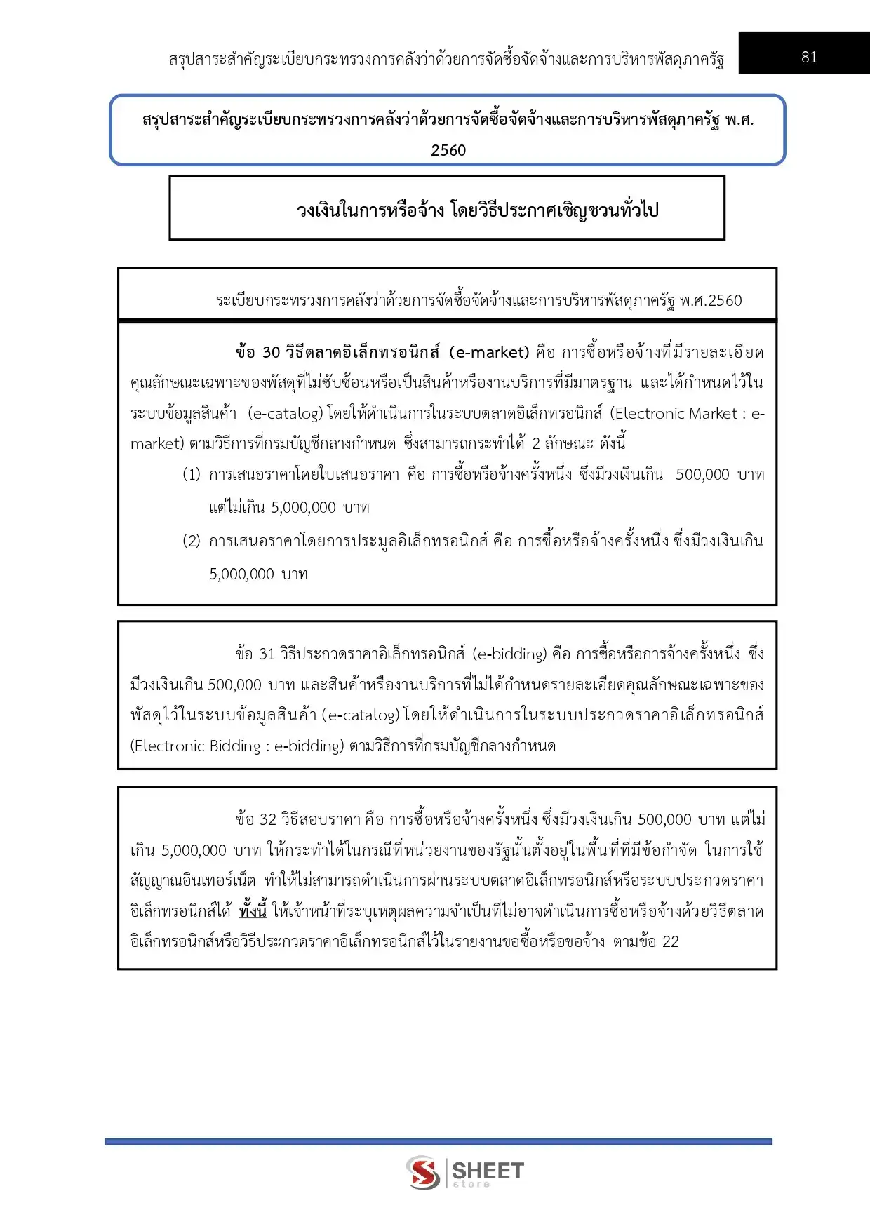 แนวข้อสอบ นักวิชาการพัสดุปฏิบัติการ กรมส่งเสริมการเกษตร [มิ.ย.2569]