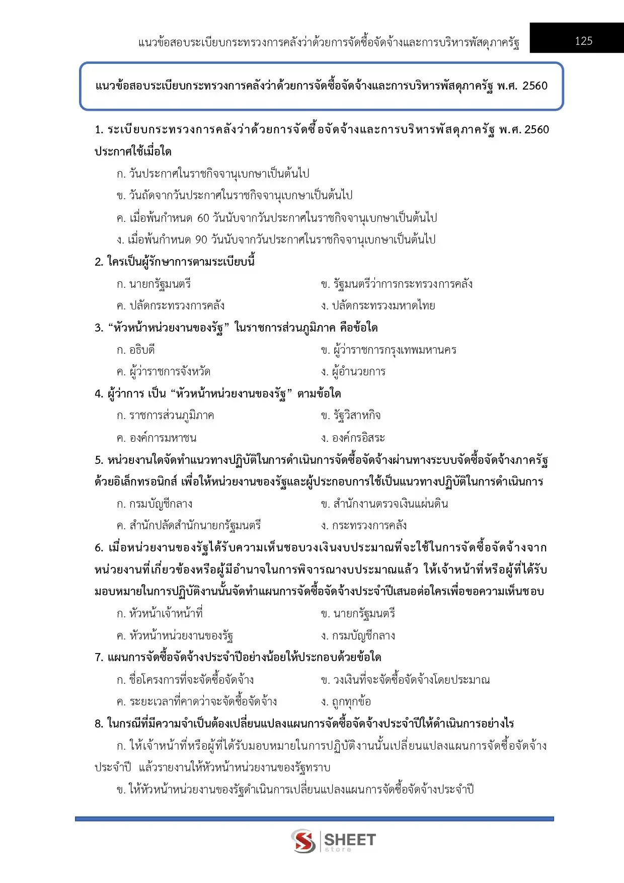 แนวข้อสอบ นักวิชาการพัสดุปฏิบัติการ กรมส่งเสริมการเกษตร [มิ.ย.2569]