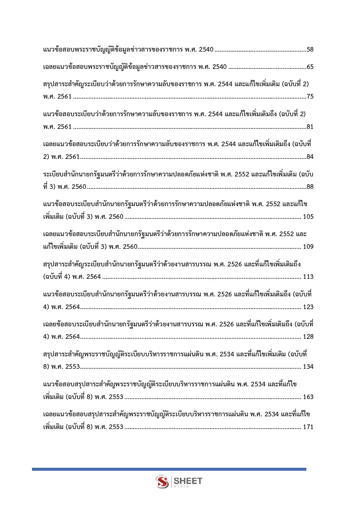 แนวข้อสอบ เจ้าหน้าที่คดีพิเศษปฏิบัติการ กรมสอบสวนคดีพิเศษ DSI [มิ.ย.2569]