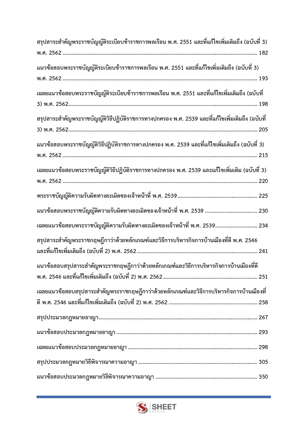 แนวข้อสอบ เจ้าหน้าที่คดีพิเศษปฏิบัติการ กรมสอบสวนคดีพิเศษ DSI [มิ.ย.2569]
