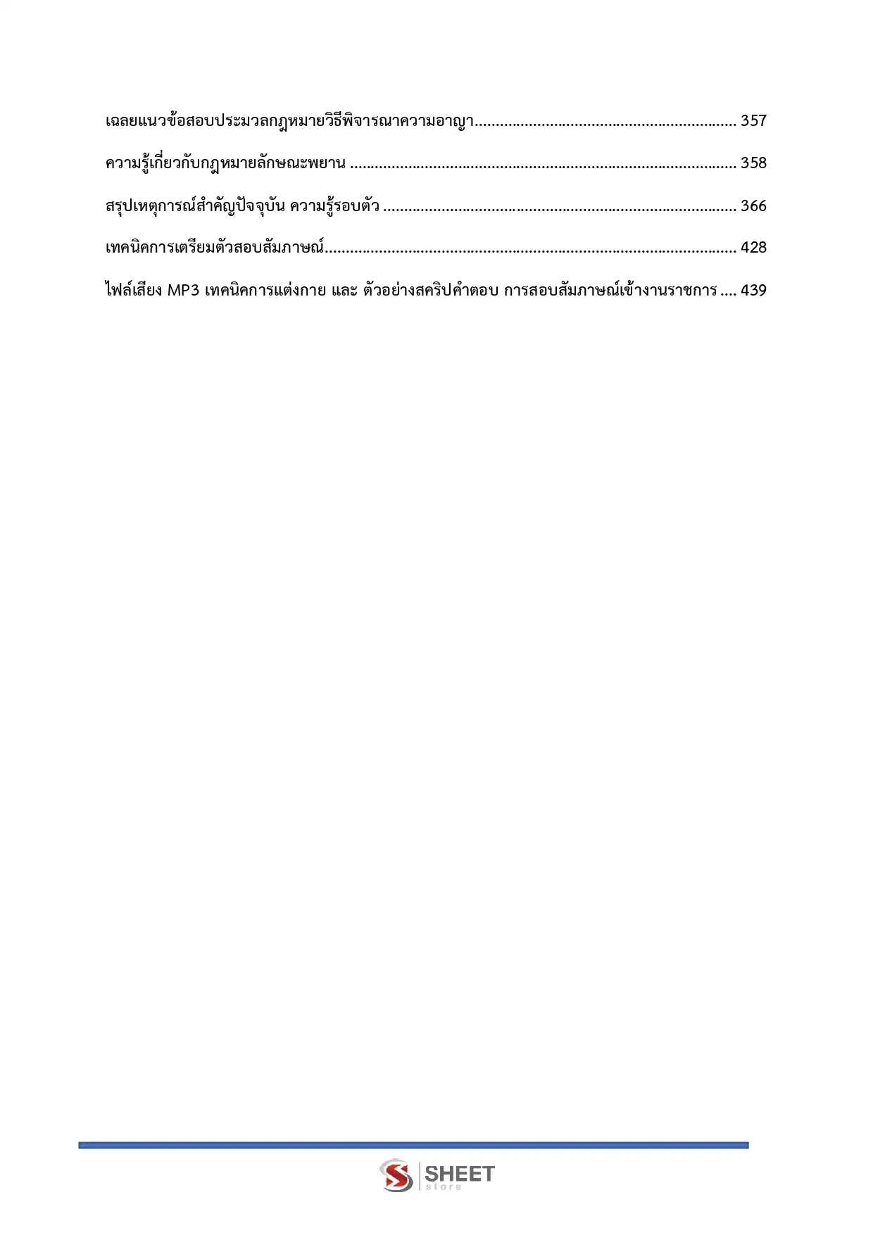 แนวข้อสอบ เจ้าหน้าที่คดีพิเศษปฏิบัติการ กรมสอบสวนคดีพิเศษ DSI [มิ.ย.2569]