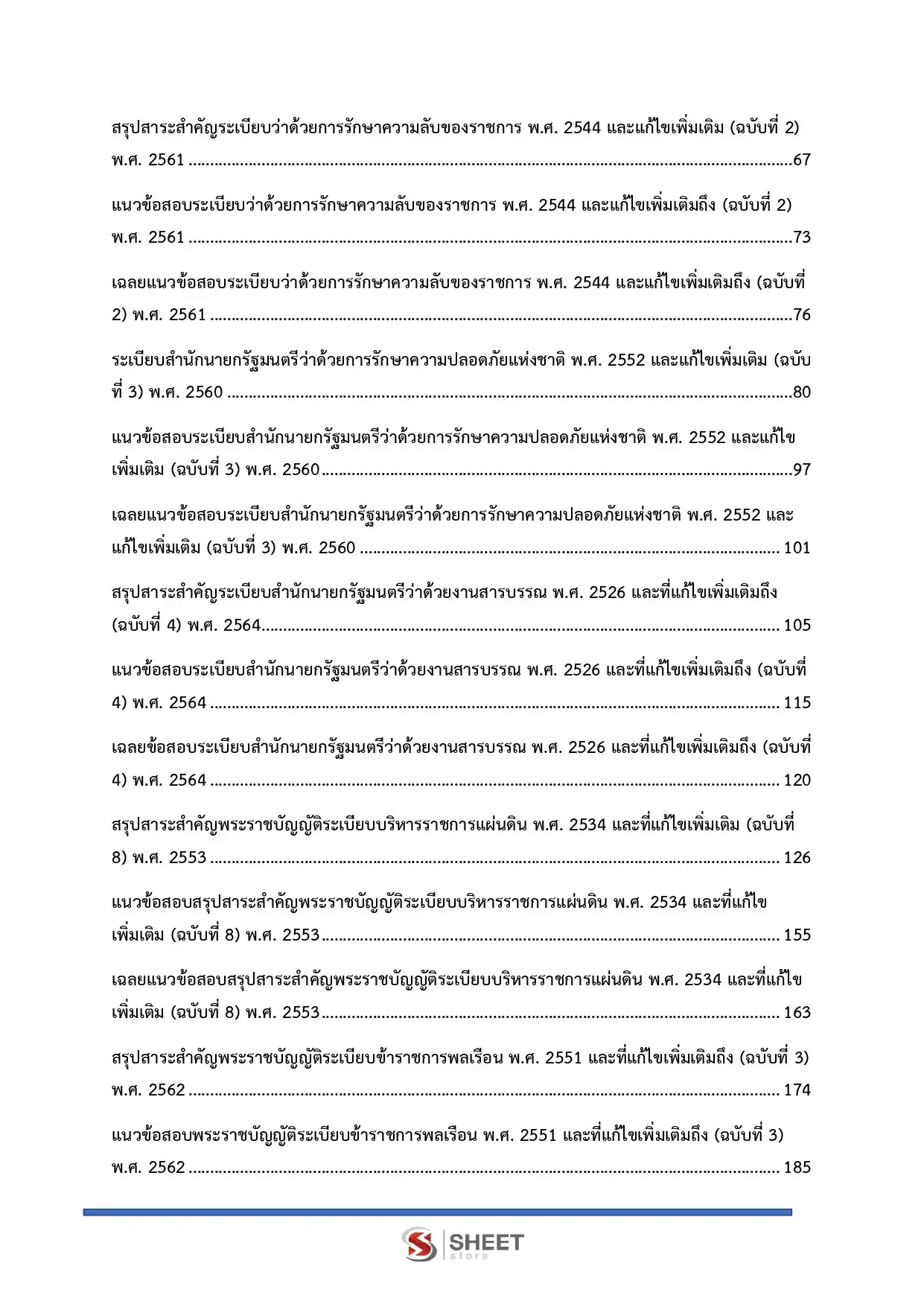แนวข้อสอบ เจ้าหน้าที่คดีพิเศษปฏิบัติการ (ด้านปฏิบัติการพิเศษ) กรมสอบสวนคดีพิเศษ DSI [มิ.ย.2569]
