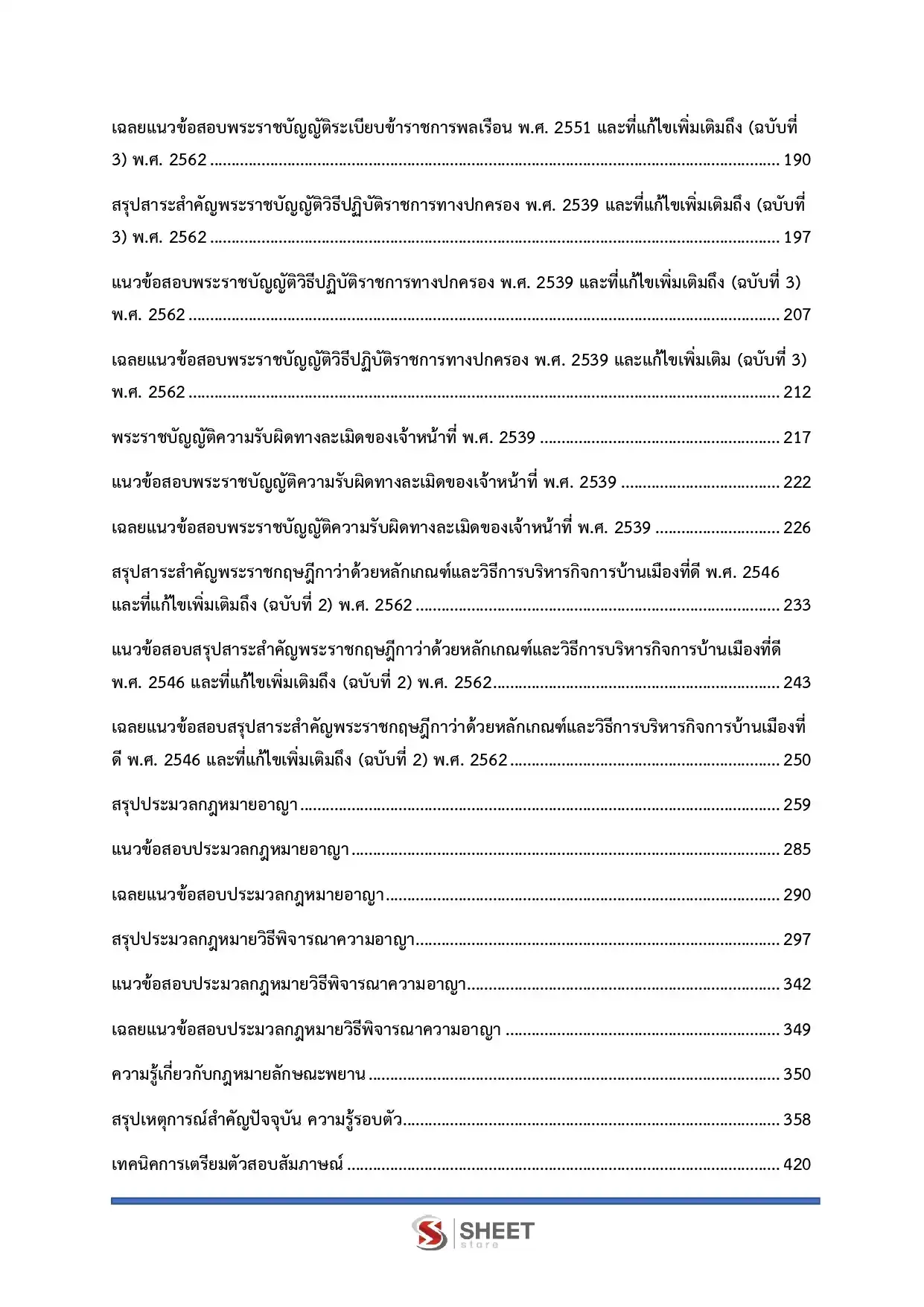 แนวข้อสอบ เจ้าหน้าที่คดีพิเศษปฏิบัติการ (ด้านปฏิบัติการพิเศษ) กรมสอบสวนคดีพิเศษ DSI [มิ.ย.2569]